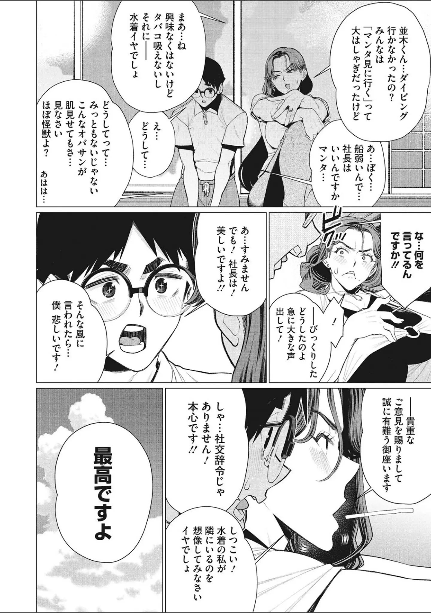 「奥様方の淫ボイス」（南田U助） 試し読み 5ページ目