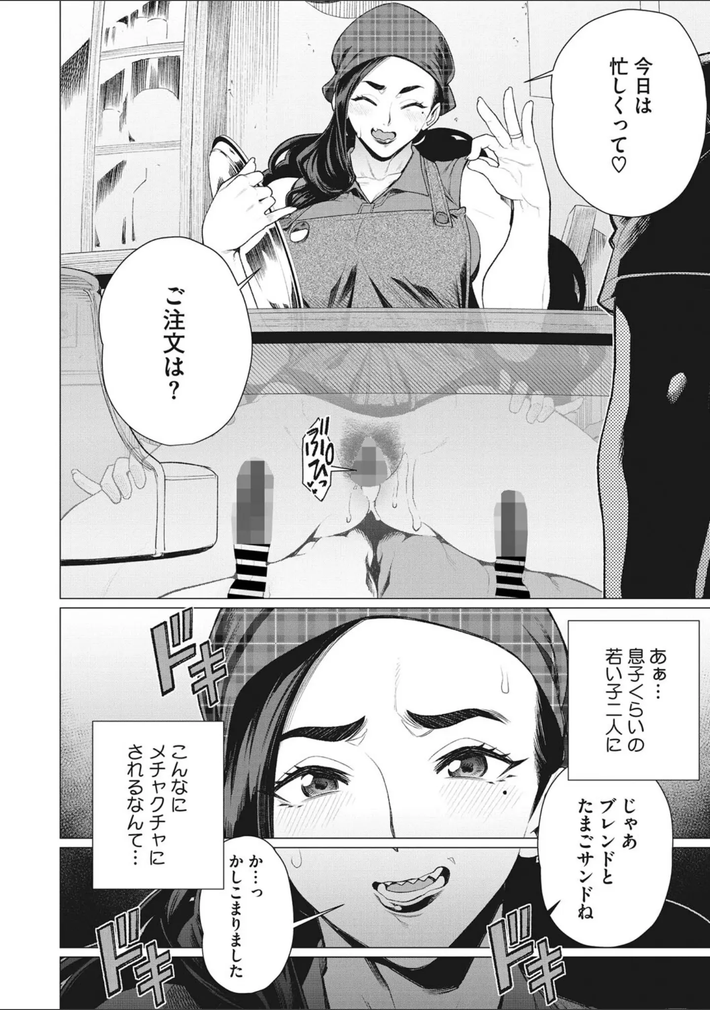 「奥様方の淫ボイス」（南田U助） 試し読み 7ページ目