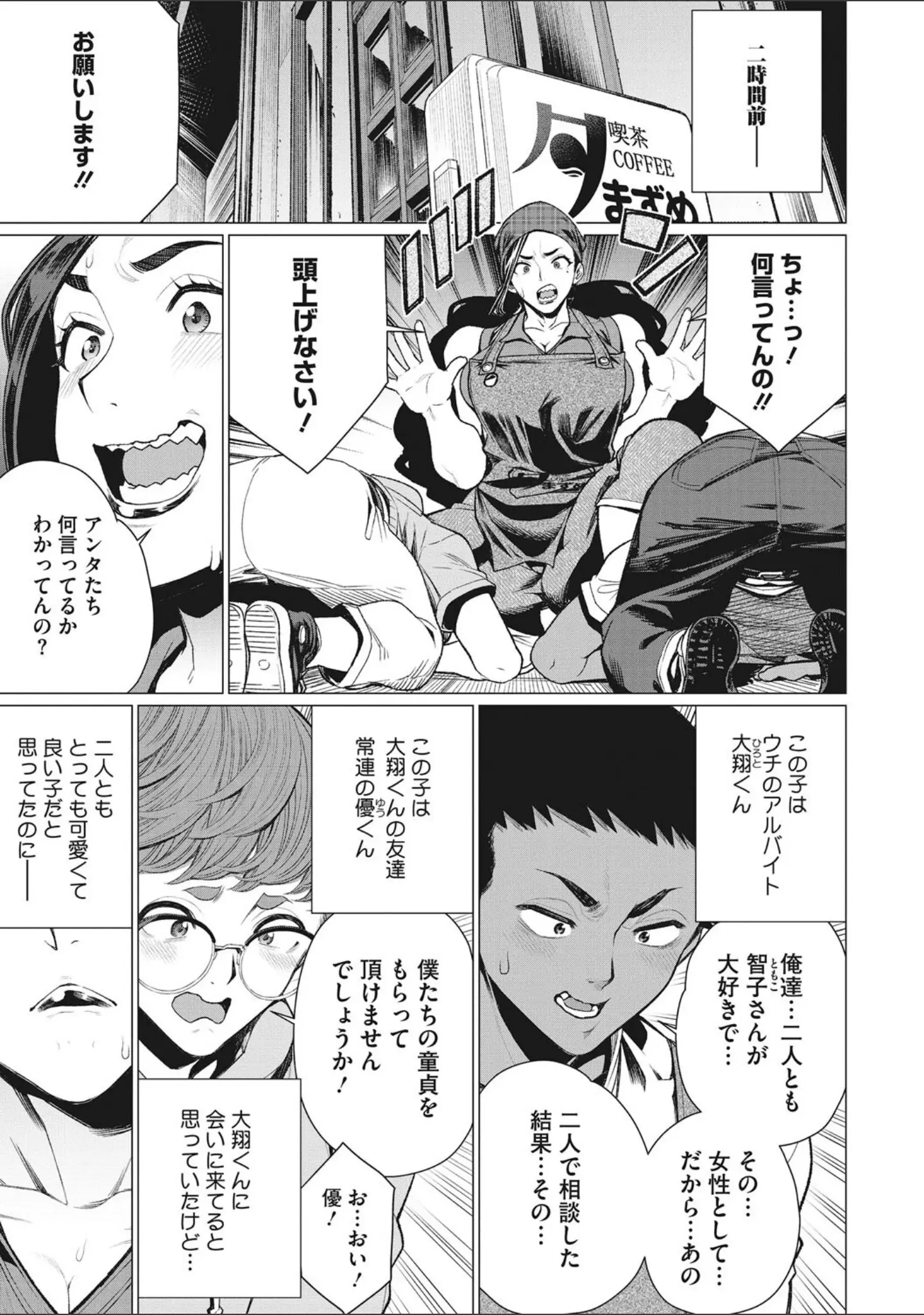 「奥様方の淫ボイス」（南田U助） 試し読み 8ページ目