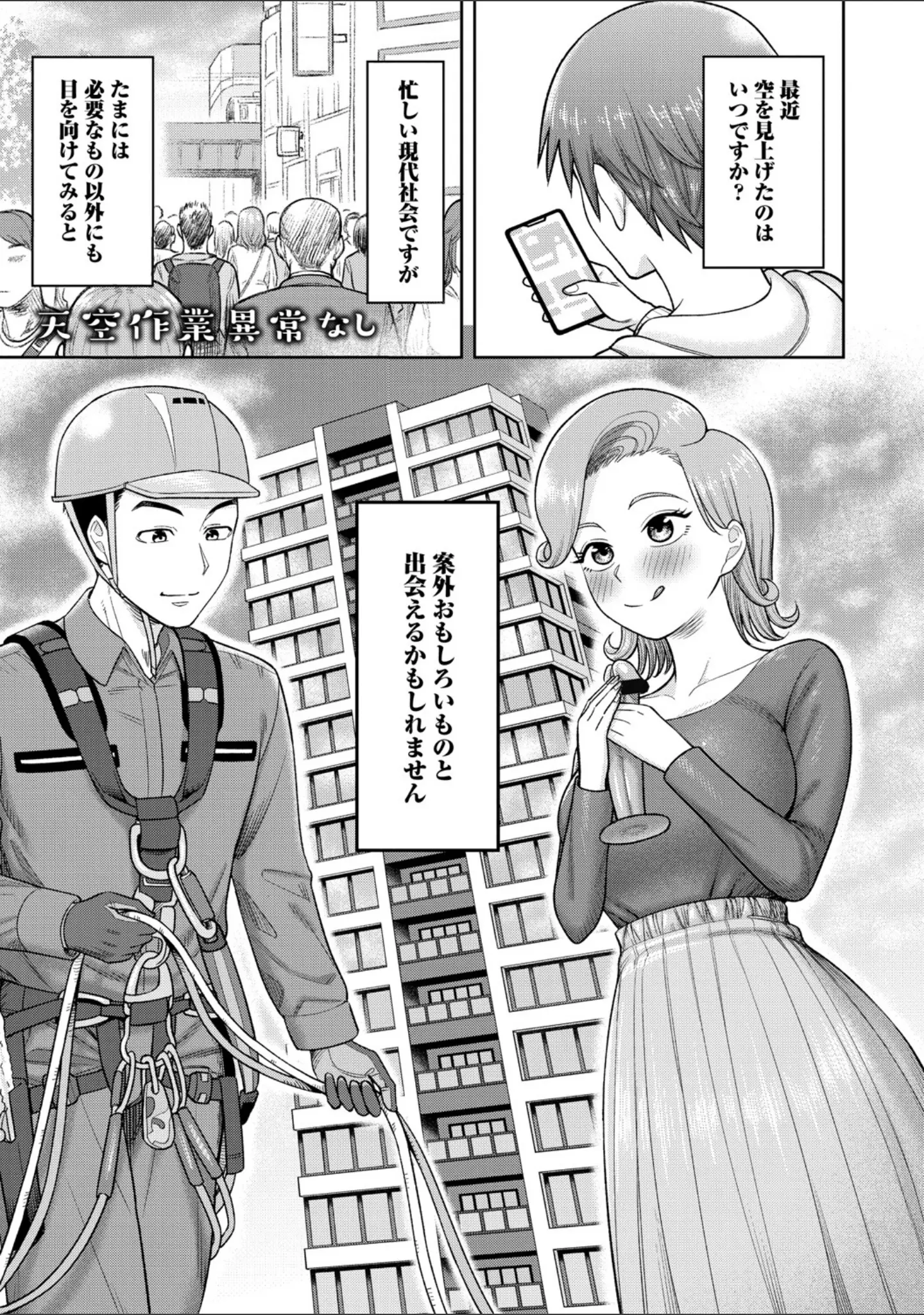 「ツマミ喰い」（ぐうすか） 試し読み 11ページ目