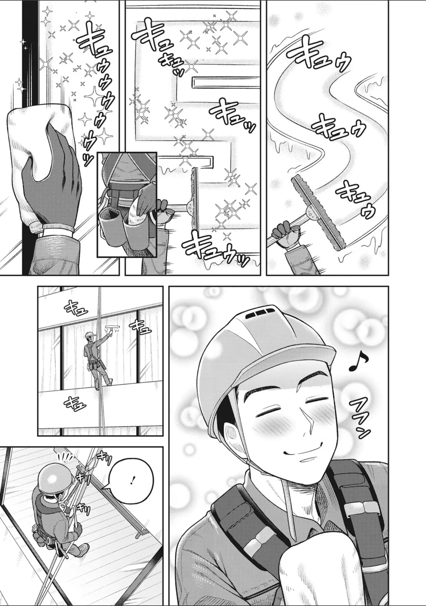 「ツマミ喰い」（ぐうすか） 試し読み 13ページ目