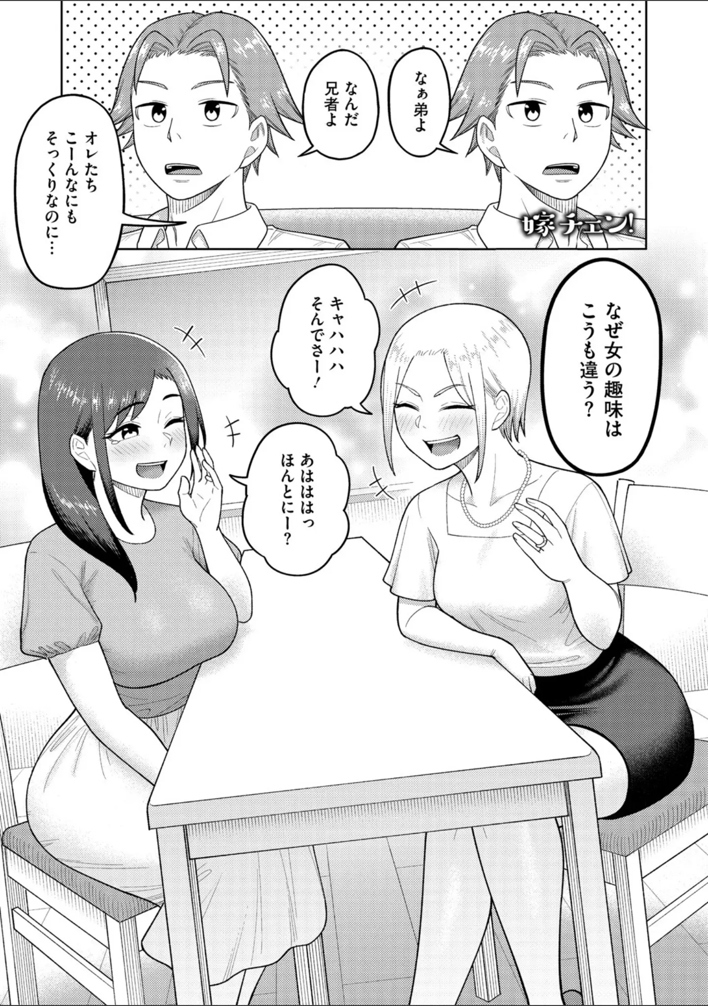 「ツマミ喰い」（ぐうすか） 試し読み 15ページ目