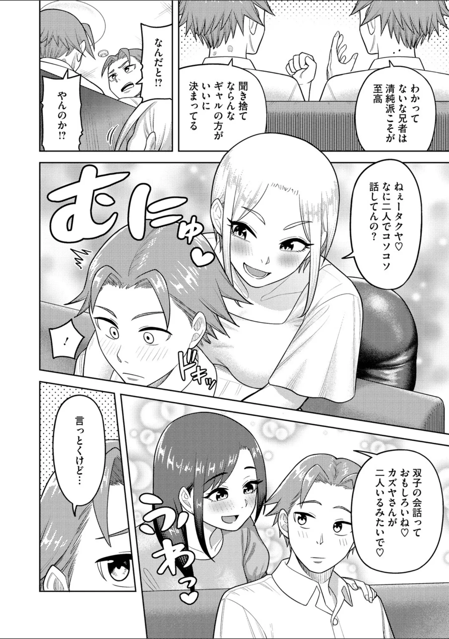 「ツマミ喰い」（ぐうすか） 試し読み 16ページ目