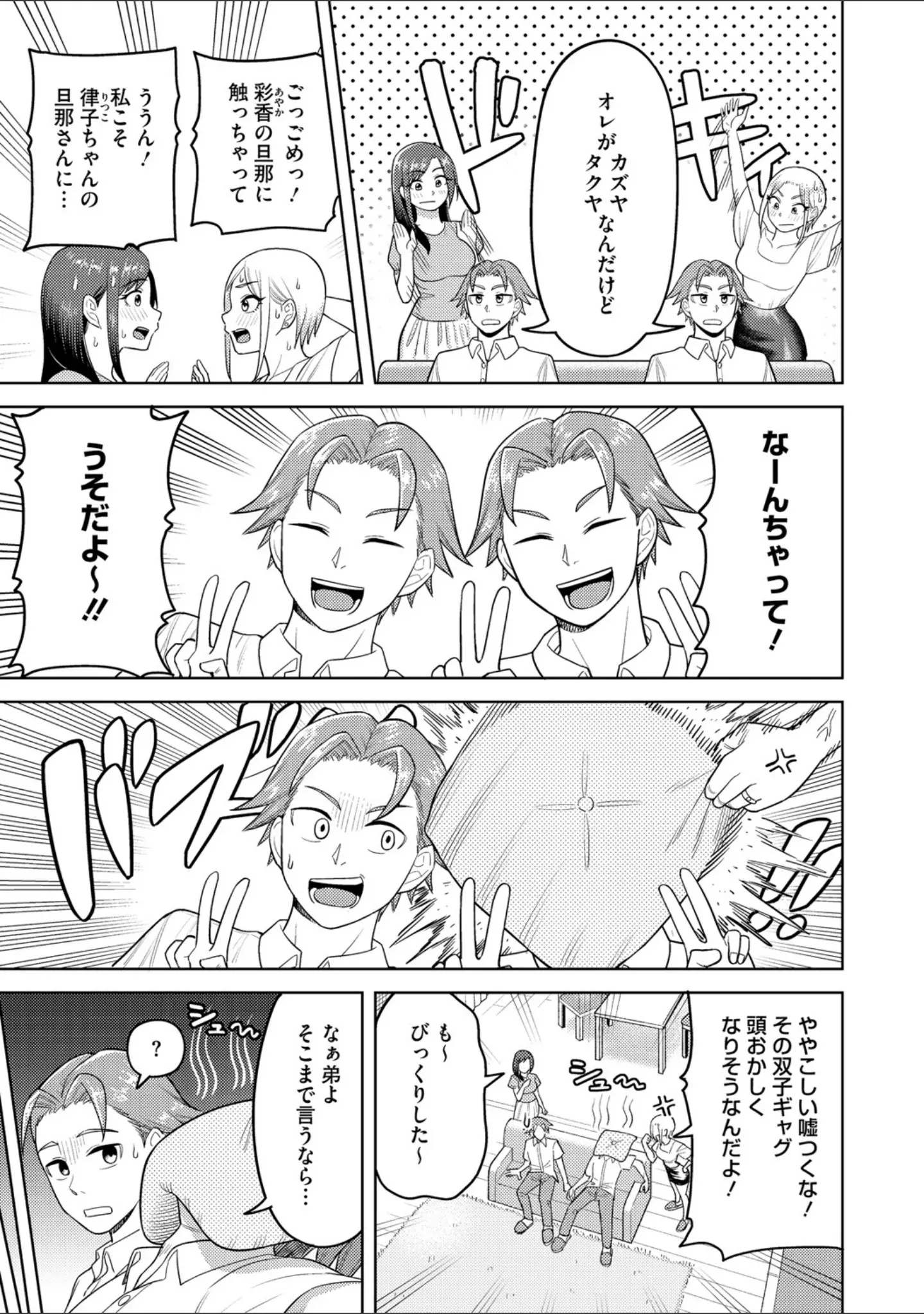 「ツマミ喰い」（ぐうすか） 試し読み 17ページ目