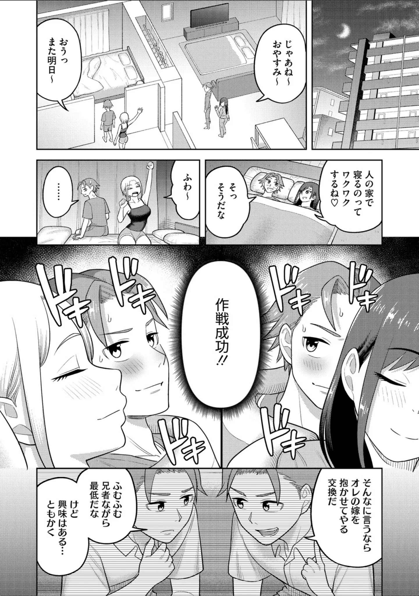 「ツマミ喰い」（ぐうすか） 試し読み 18ページ目