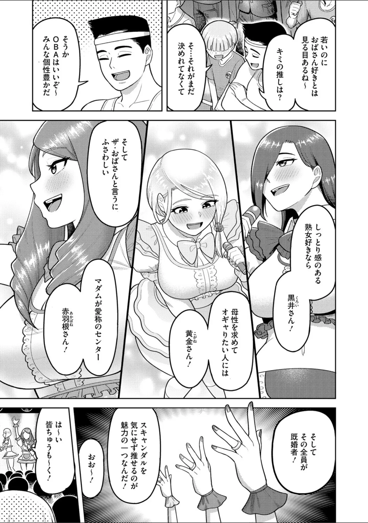 「ツマミ喰い」（ぐうすか） 試し読み 5ページ目
