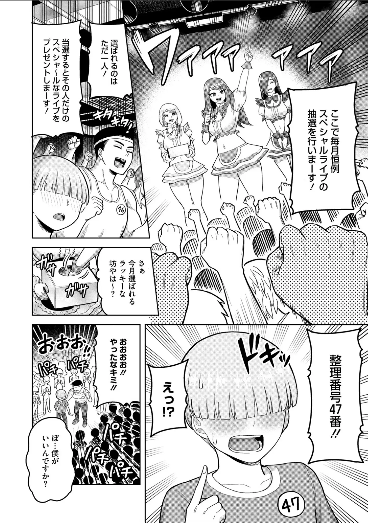 「ツマミ喰い」（ぐうすか） 試し読み 6ページ目