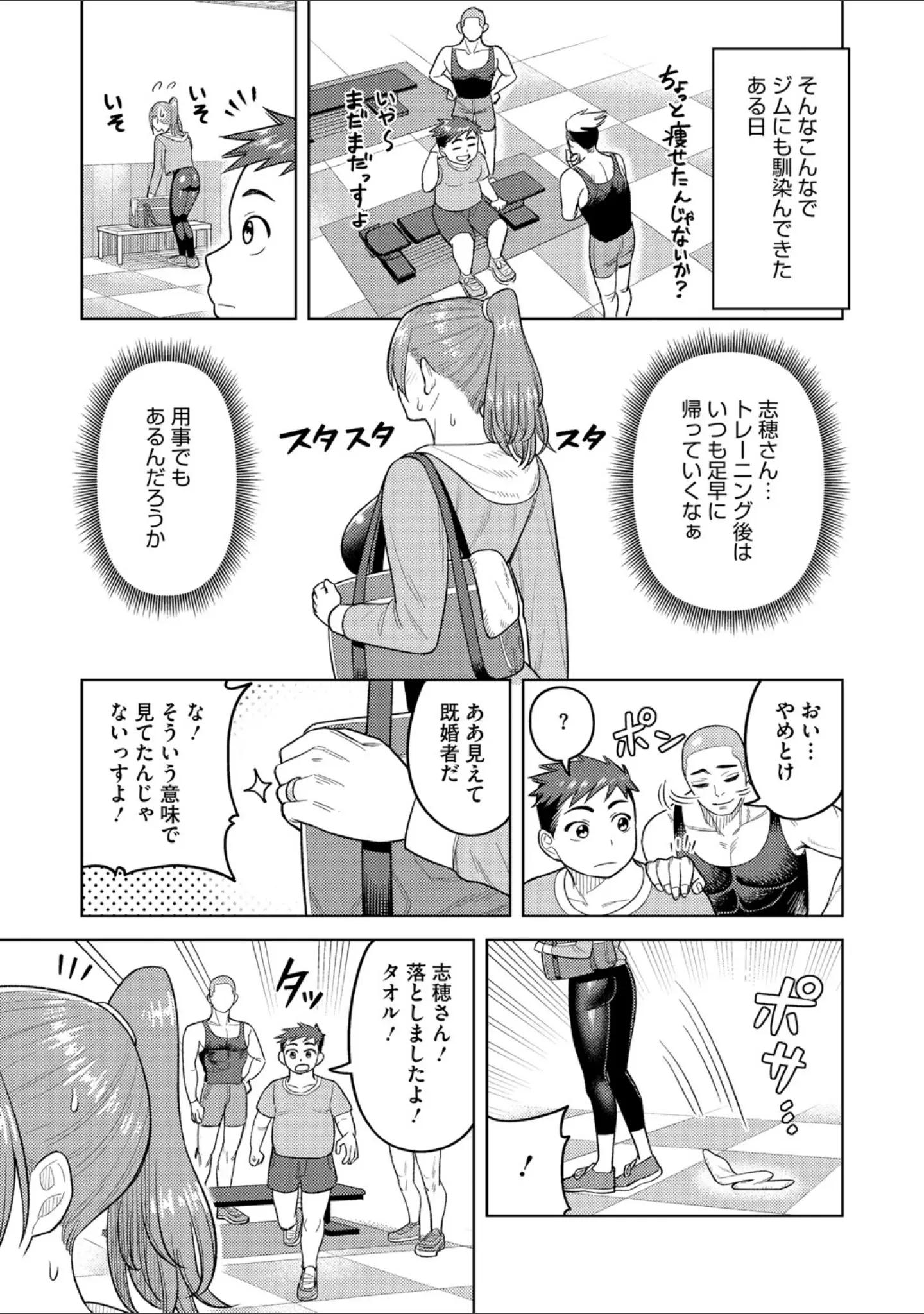 「ツマミ喰い」（ぐうすか） 試し読み 9ページ目