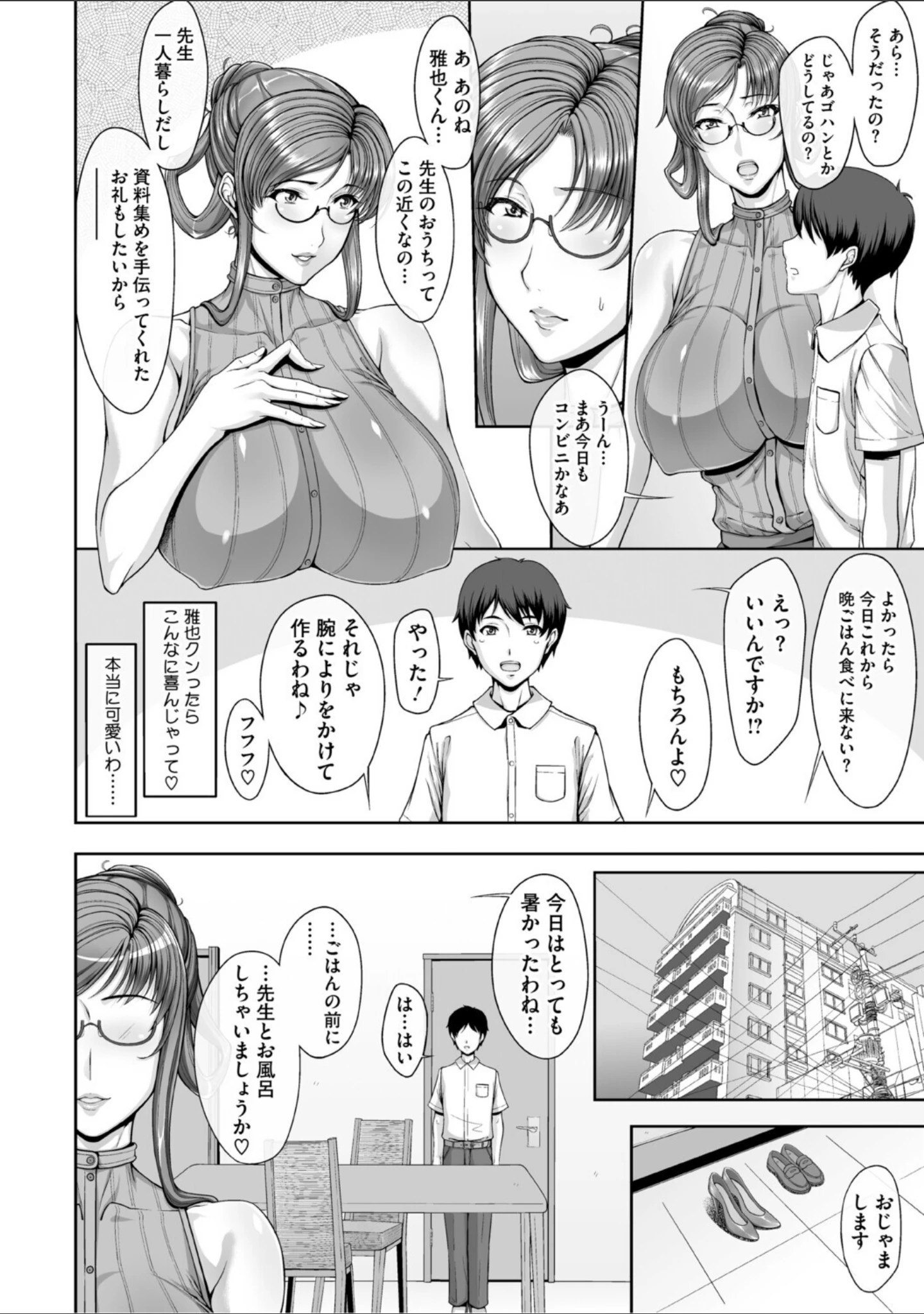 「初夏、女教師たち…」（皿成高味） 試し読み 10ページ目