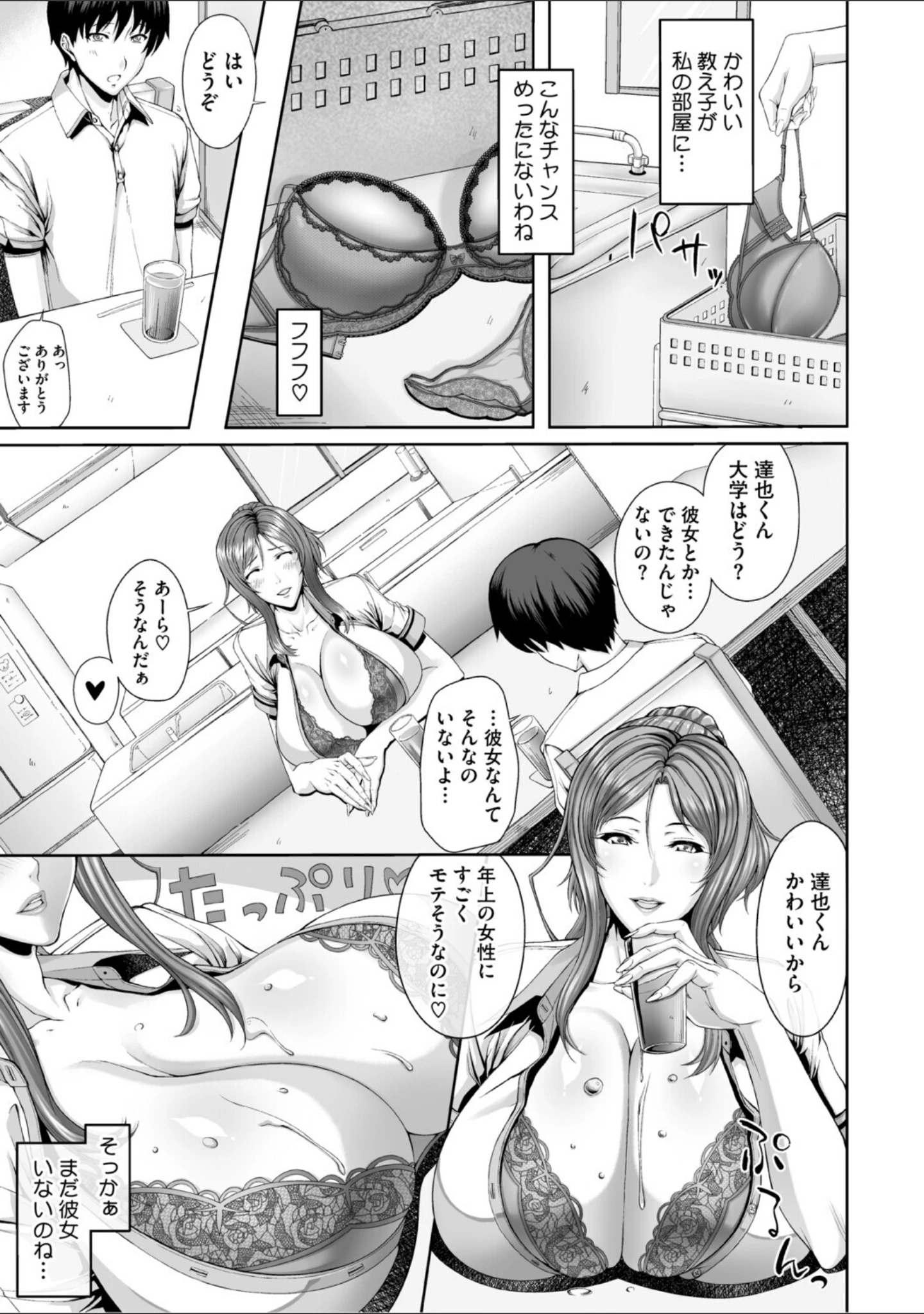 「初夏、女教師たち…」（皿成高味） 試し読み 13ページ目
