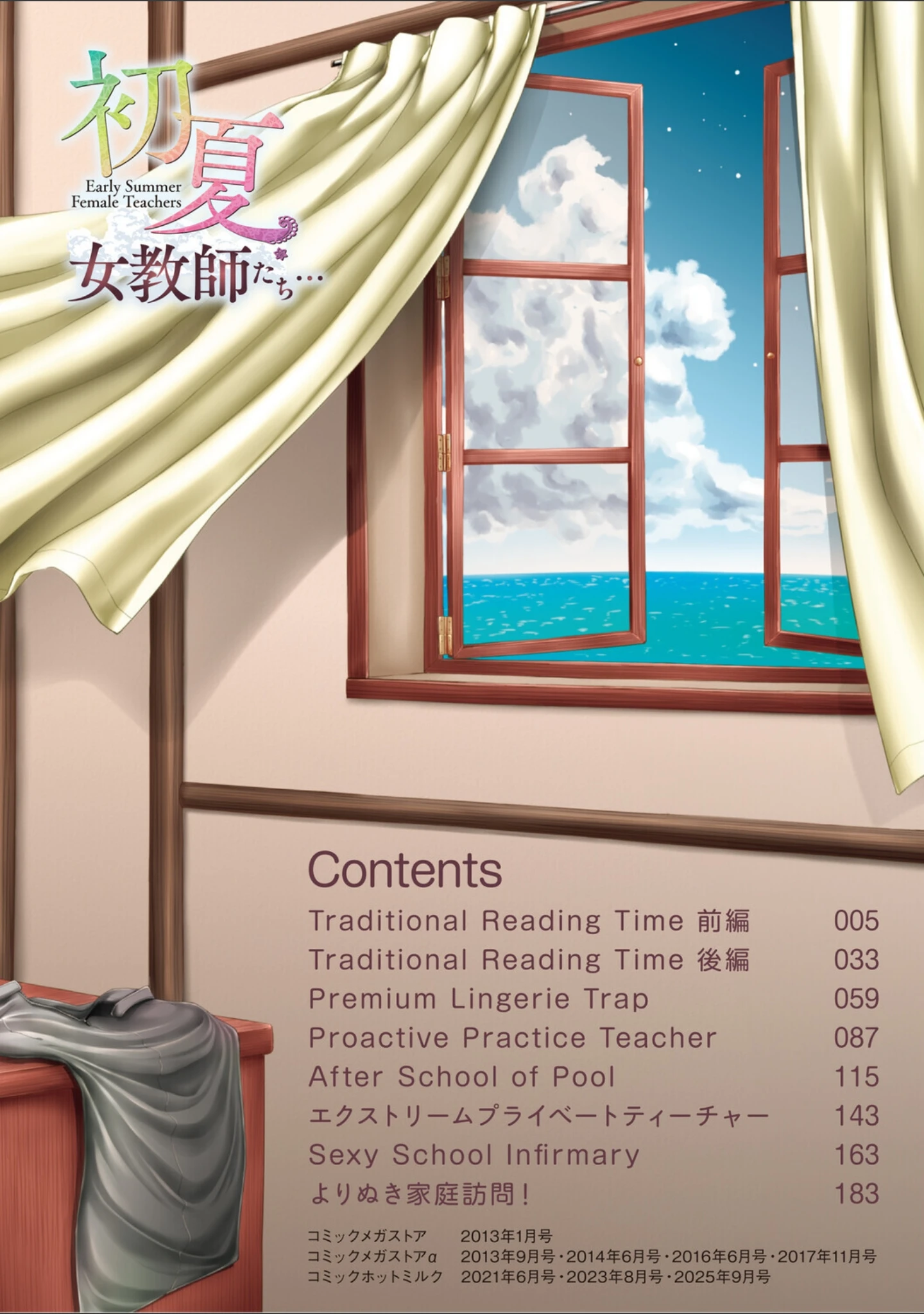 「初夏、女教師たち…」（皿成高味） 試し読み 2ページ目