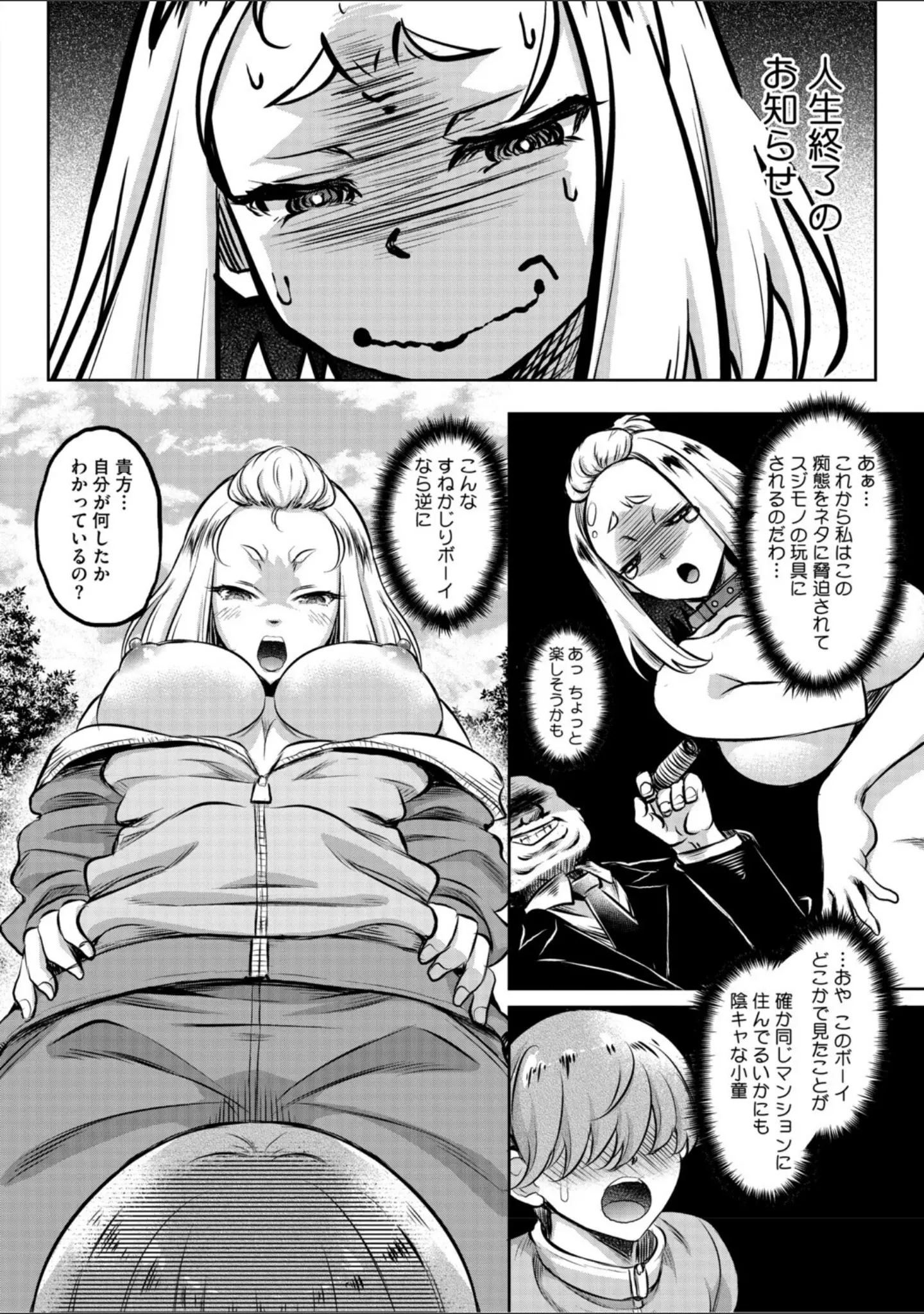 「女が牝へと変わる刻」（久水あるた） 試し読み 14ページ目