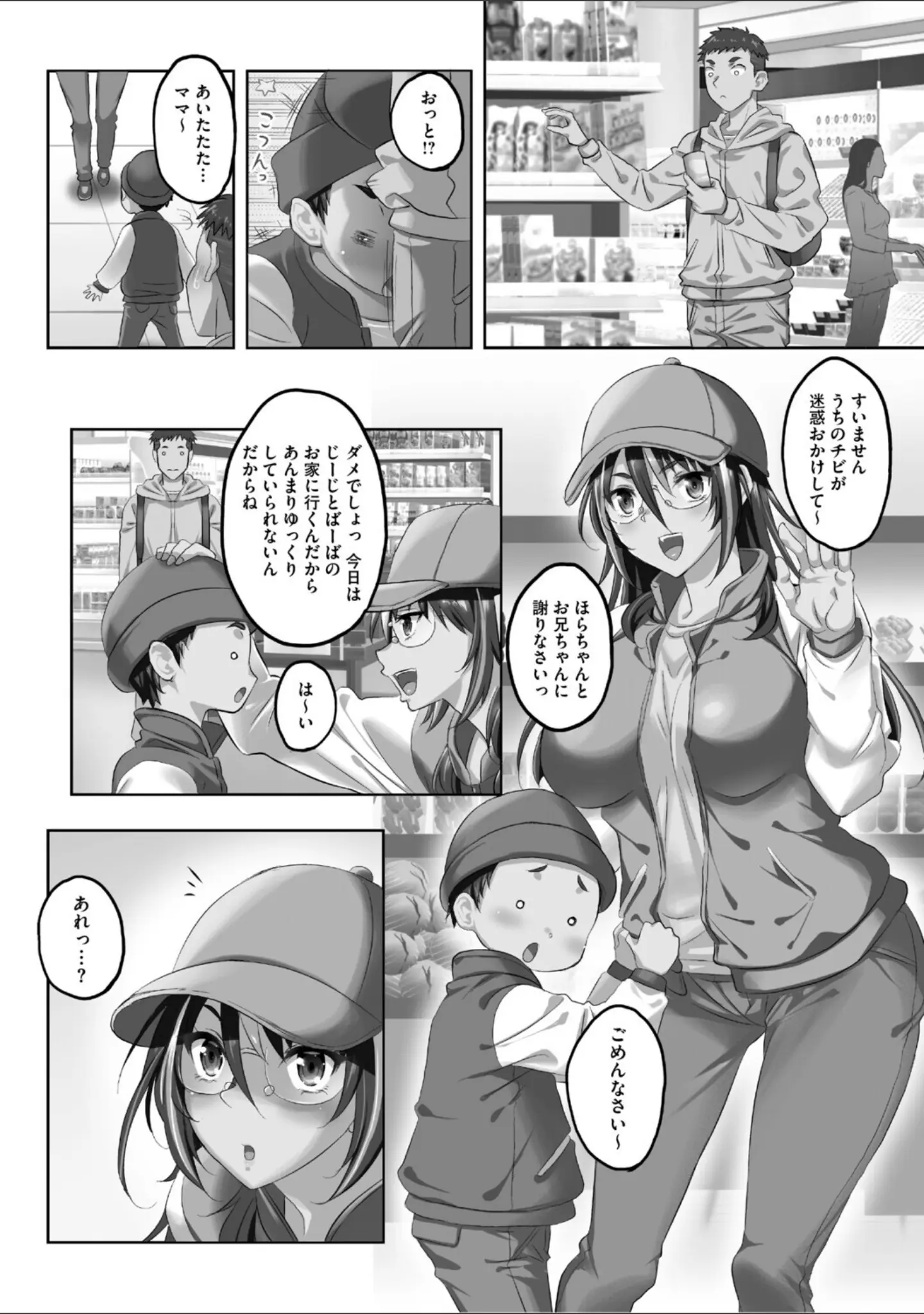 「女が牝へと変わる刻」（久水あるた） 試し読み 4ページ目
