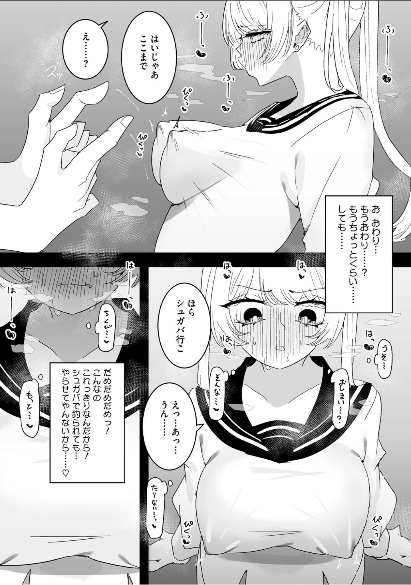 「ちくび当てゲームにハマった幼馴染」（もみ子） 試し読み 9ページ目