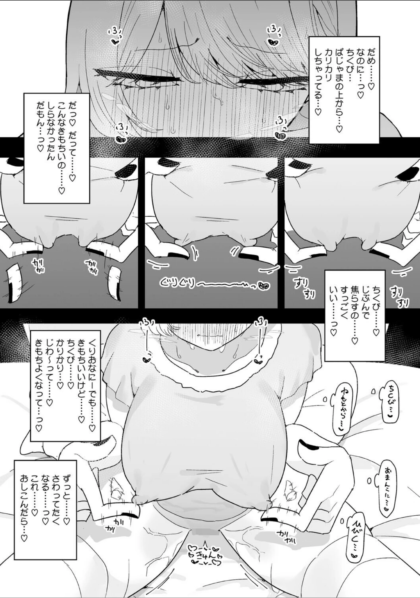 「ちくび当てゲームにハマった幼馴染」（もみ子） 試し読み 12ページ目