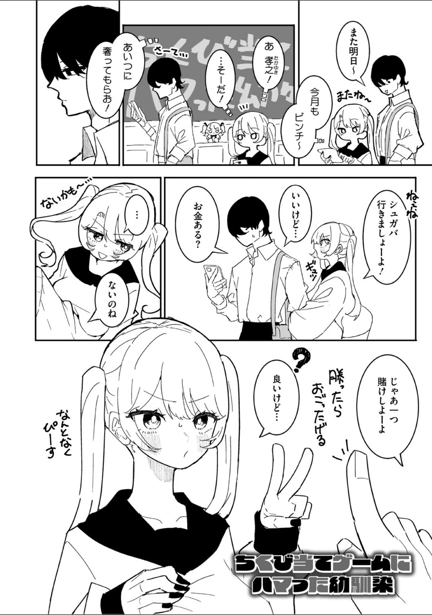 「ちくび当てゲームにハマった幼馴染」（もみ子） 試し読み 3ページ目