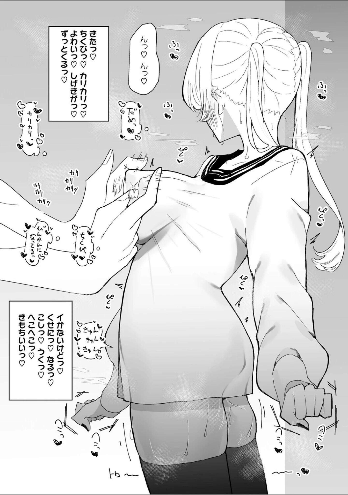「ちくび当てゲームにハマった幼馴染」（もみ子） 試し読み 8ページ目