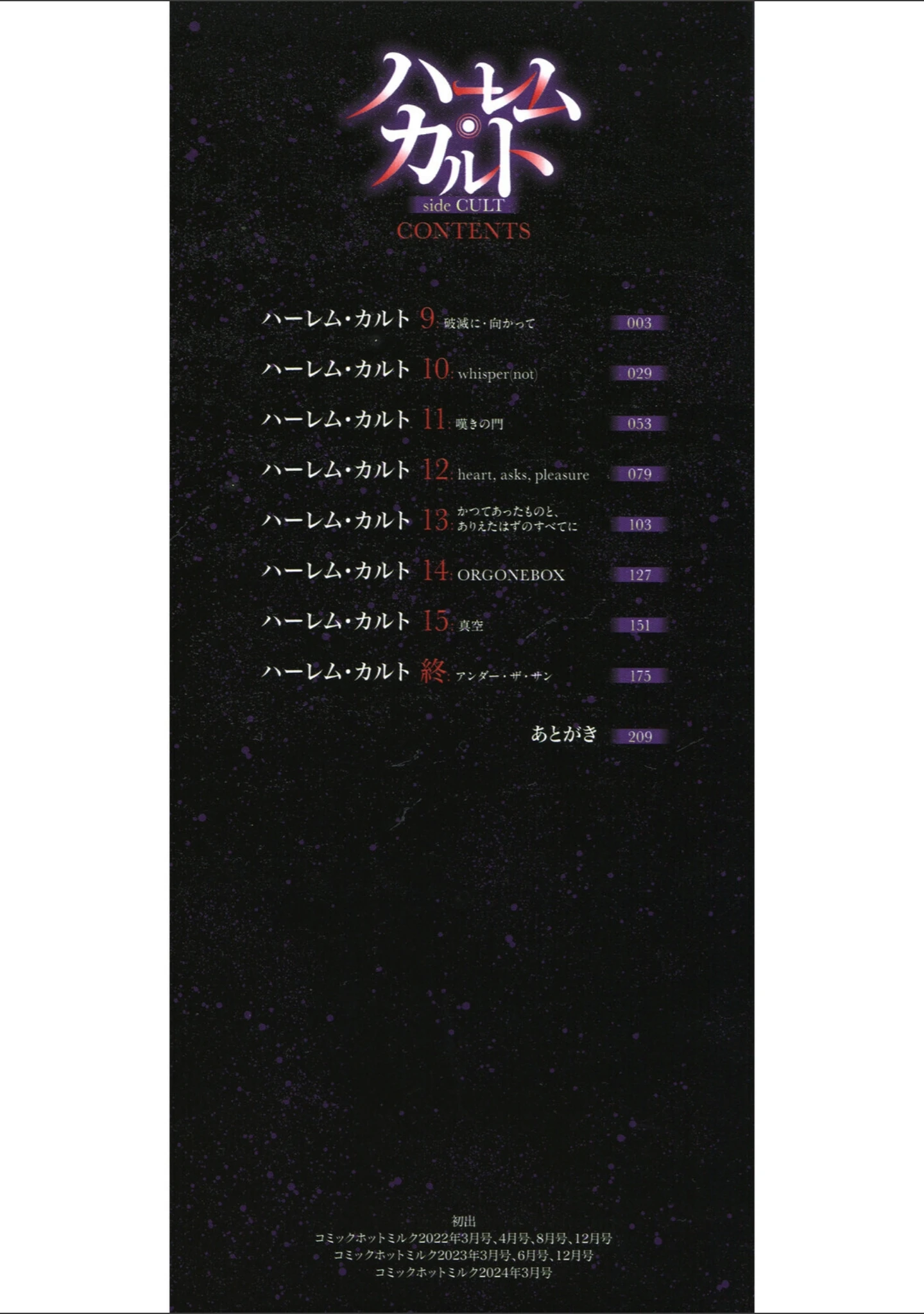 「ハーレム・カルト【フルカラー版】」（宇場義行） 試し読み 2ページ目