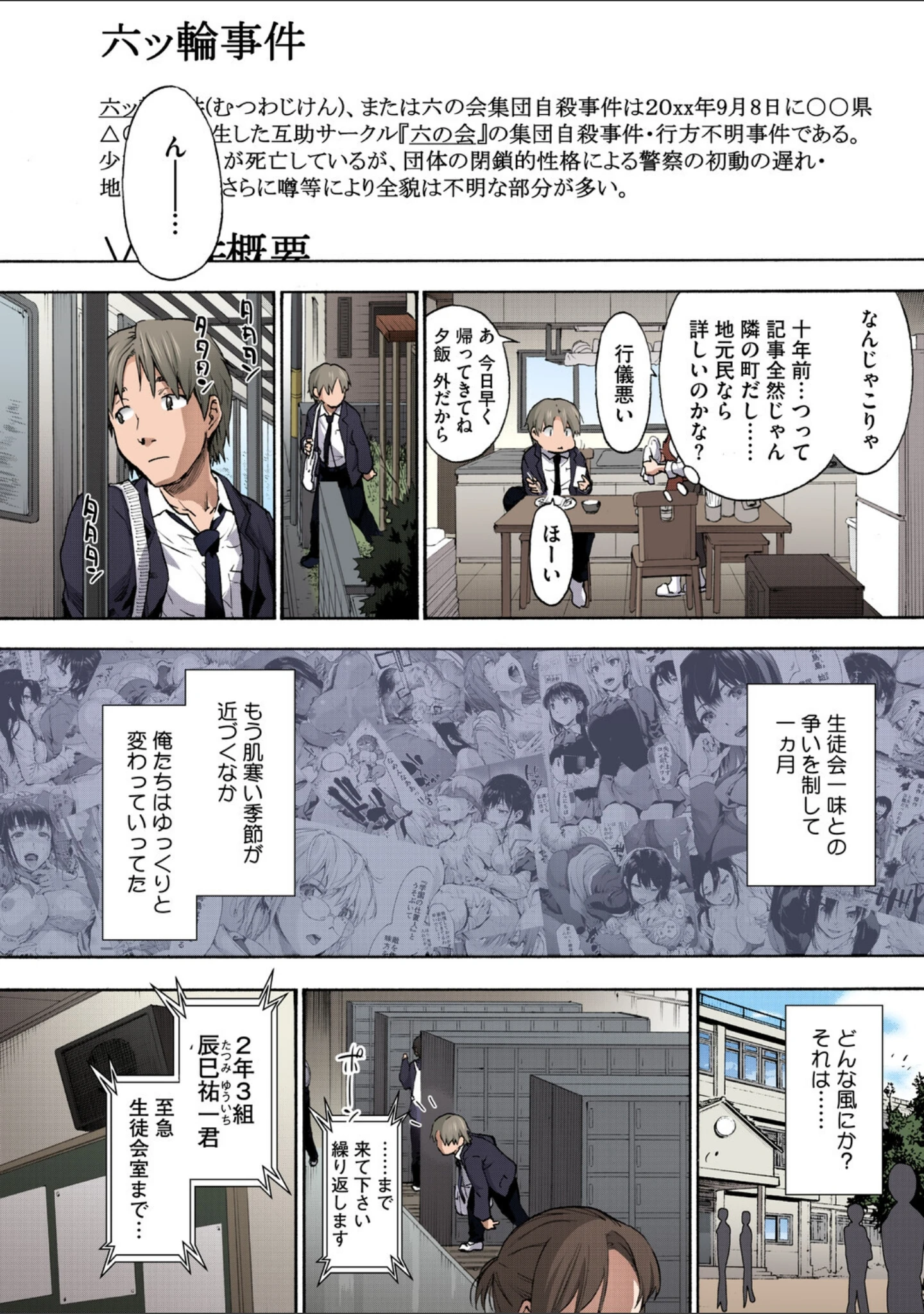 「ハーレム・カルト【フルカラー版】」（宇場義行） 試し読み 4ページ目