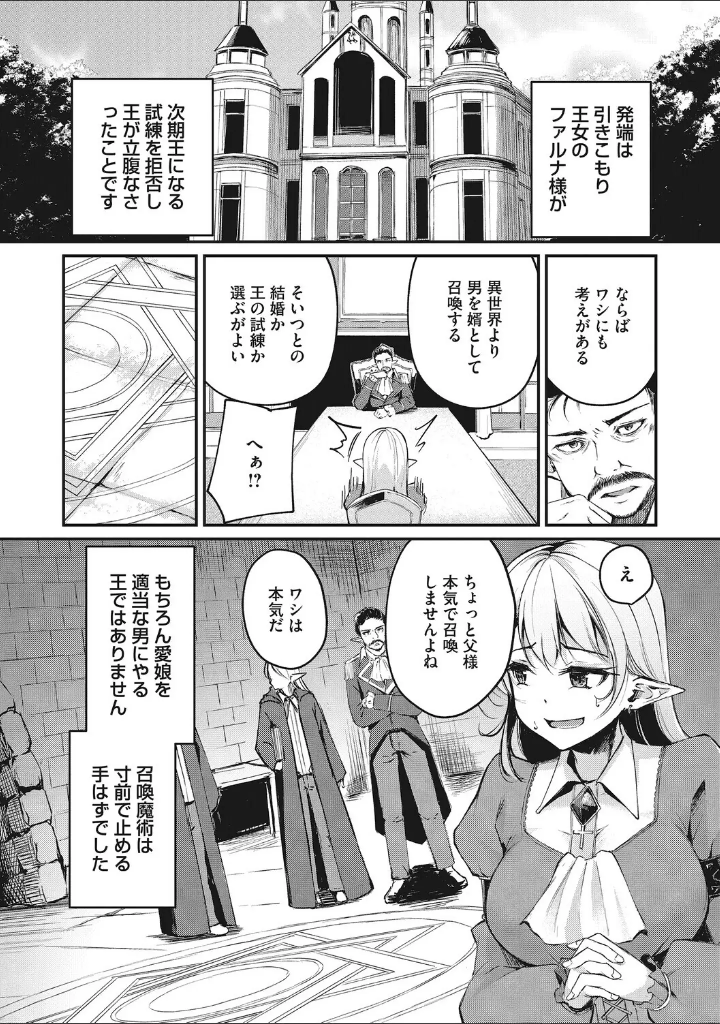 「耽溺ファンタジア」（れぐでく） 試し読み 9ページ目