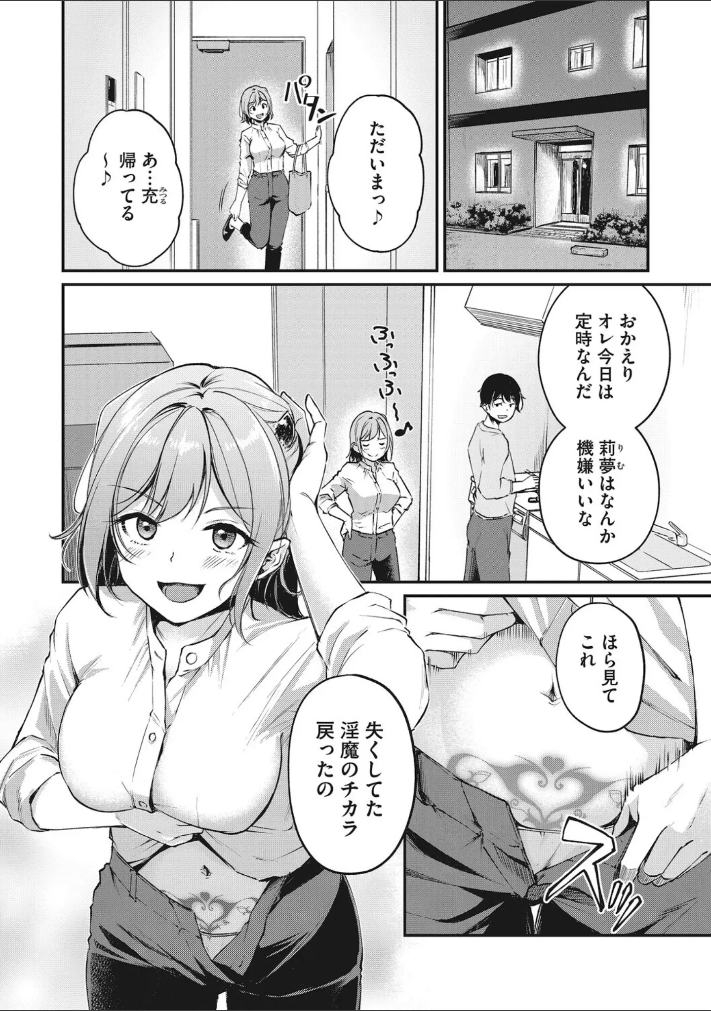 「耽溺ファンタジア」（れぐでく） 試し読み 3ページ目