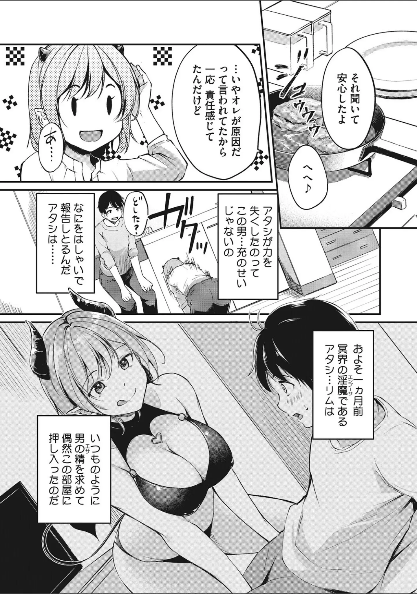 「耽溺ファンタジア」（れぐでく） 試し読み 4ページ目