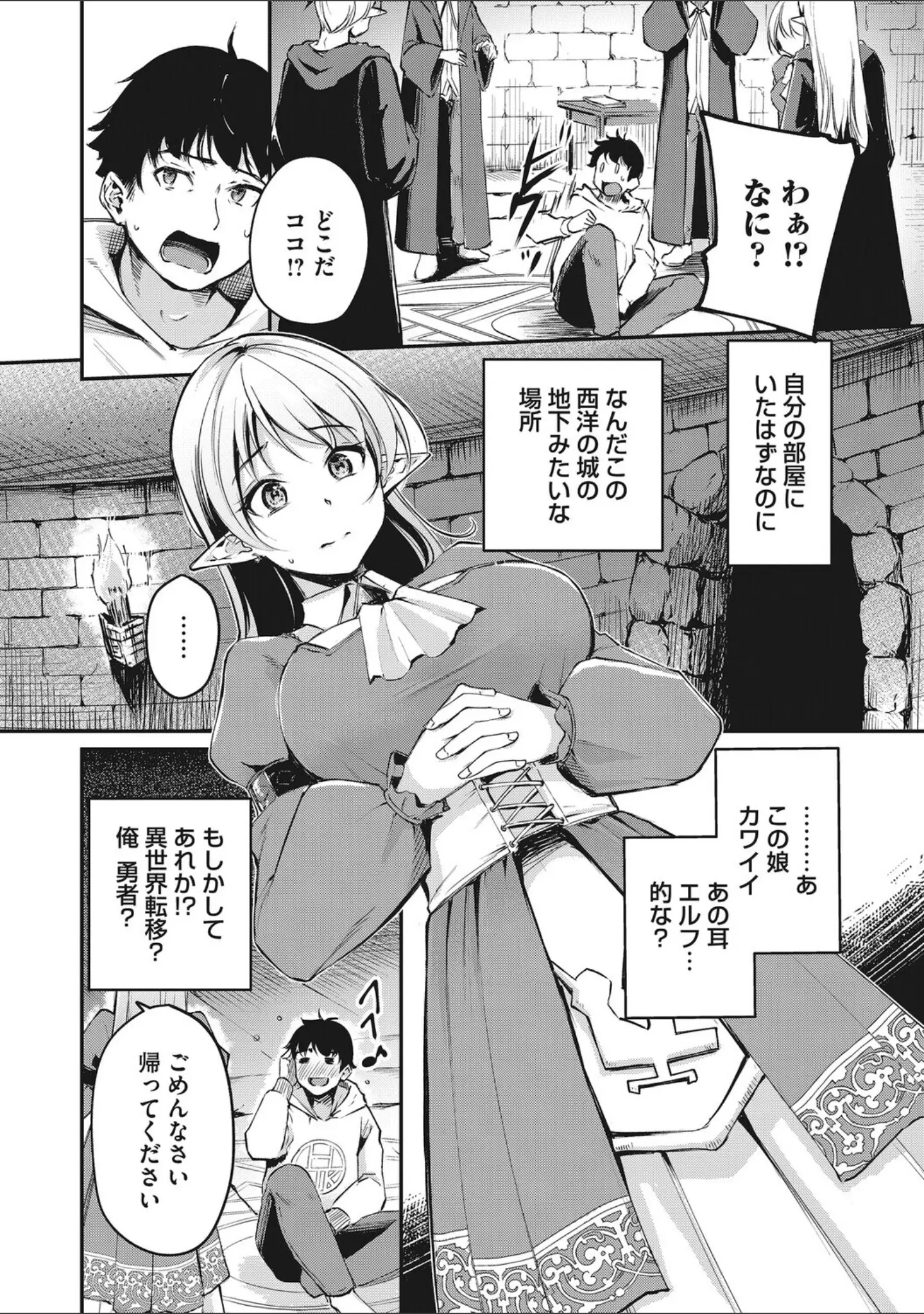「耽溺ファンタジア」（れぐでく） 試し読み 7ページ目