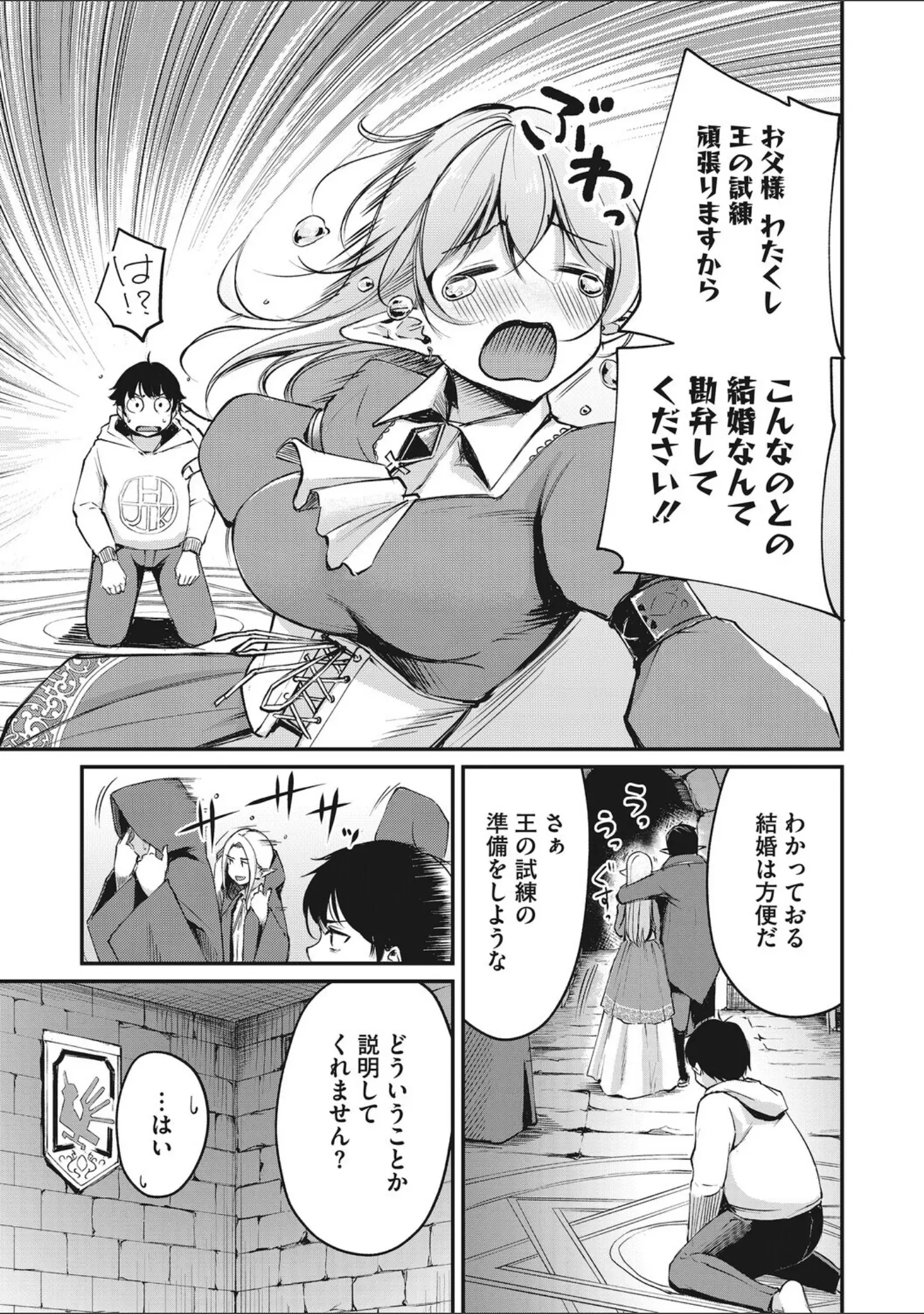 「耽溺ファンタジア」（れぐでく） 試し読み 8ページ目