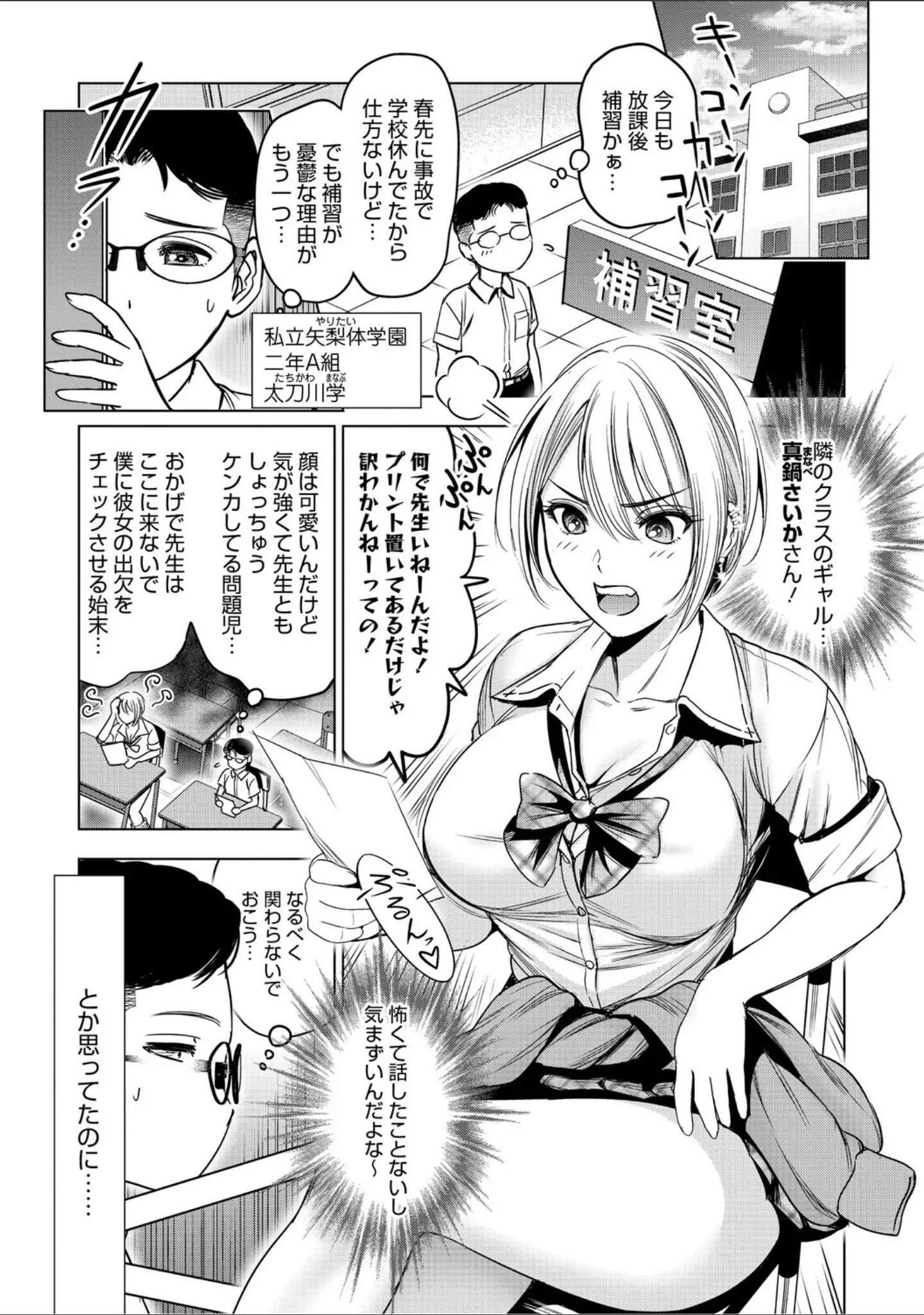 「ワタシがシテあげるから」（スギウラユキ） 試し読み 3ページ目