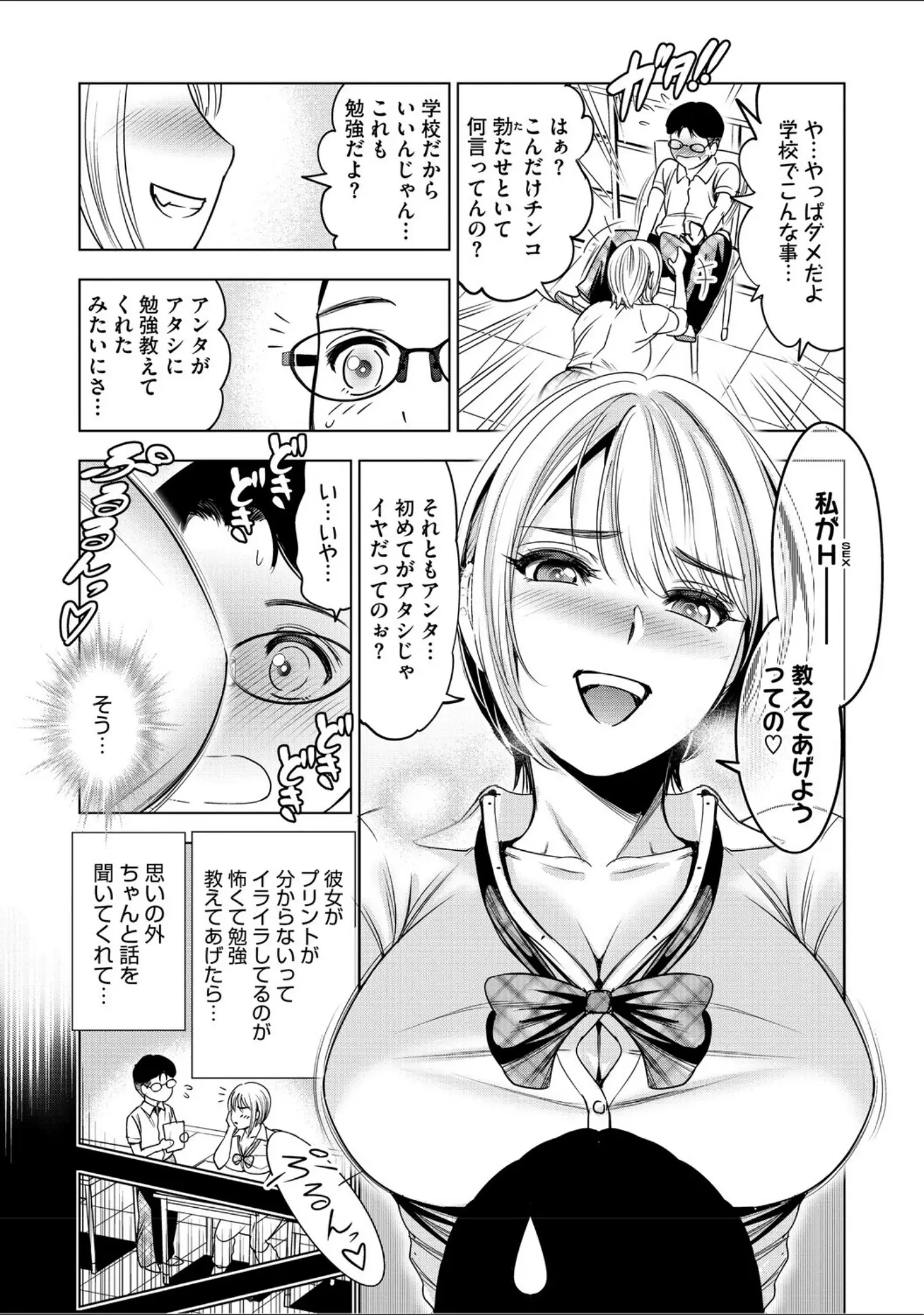 「ワタシがシテあげるから」（スギウラユキ） 試し読み 5ページ目