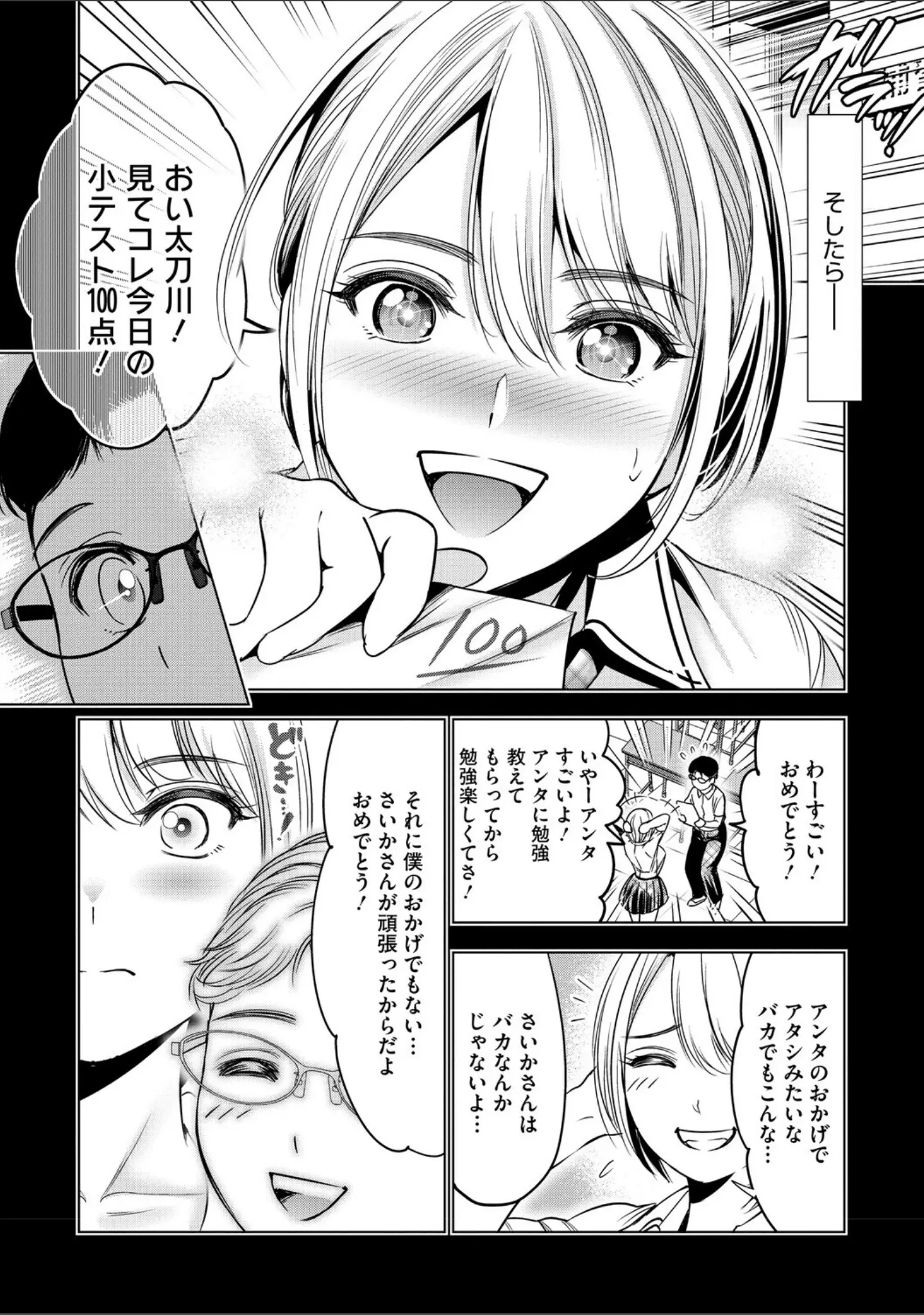 「ワタシがシテあげるから」（スギウラユキ） 試し読み 6ページ目