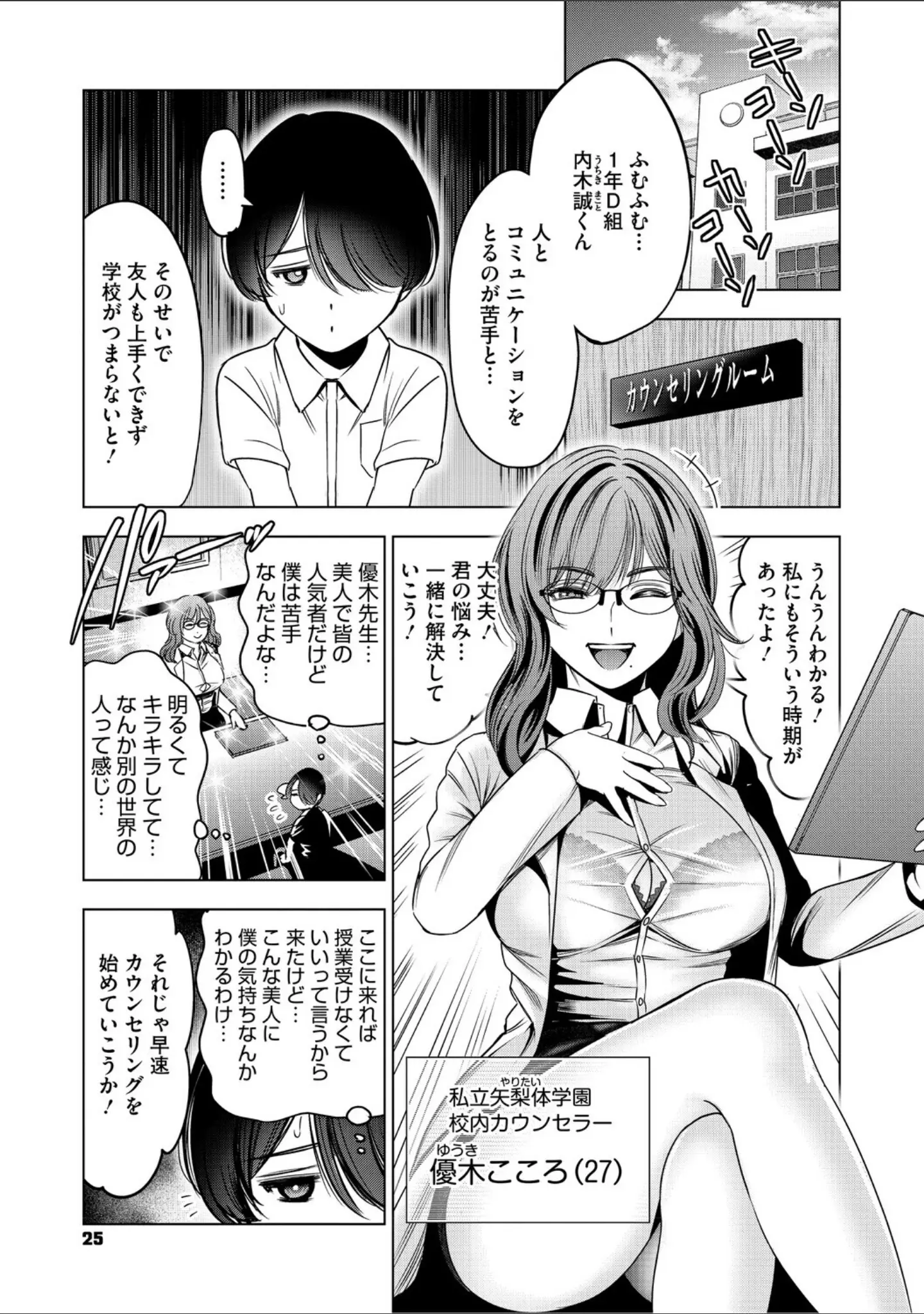 「ワタシがシテあげるから」（スギウラユキ） 試し読み 7ページ目