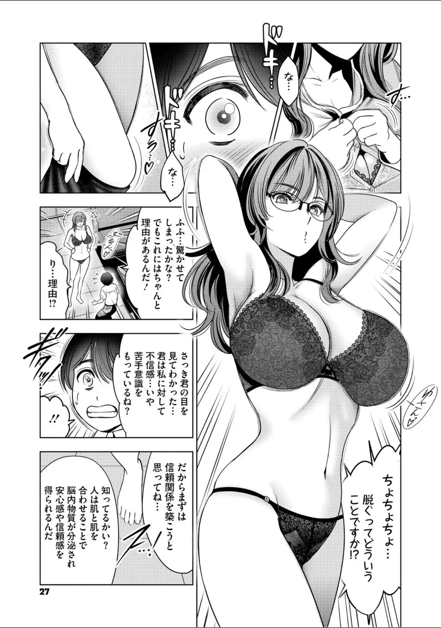 「ワタシがシテあげるから」（スギウラユキ） 試し読み 9ページ目