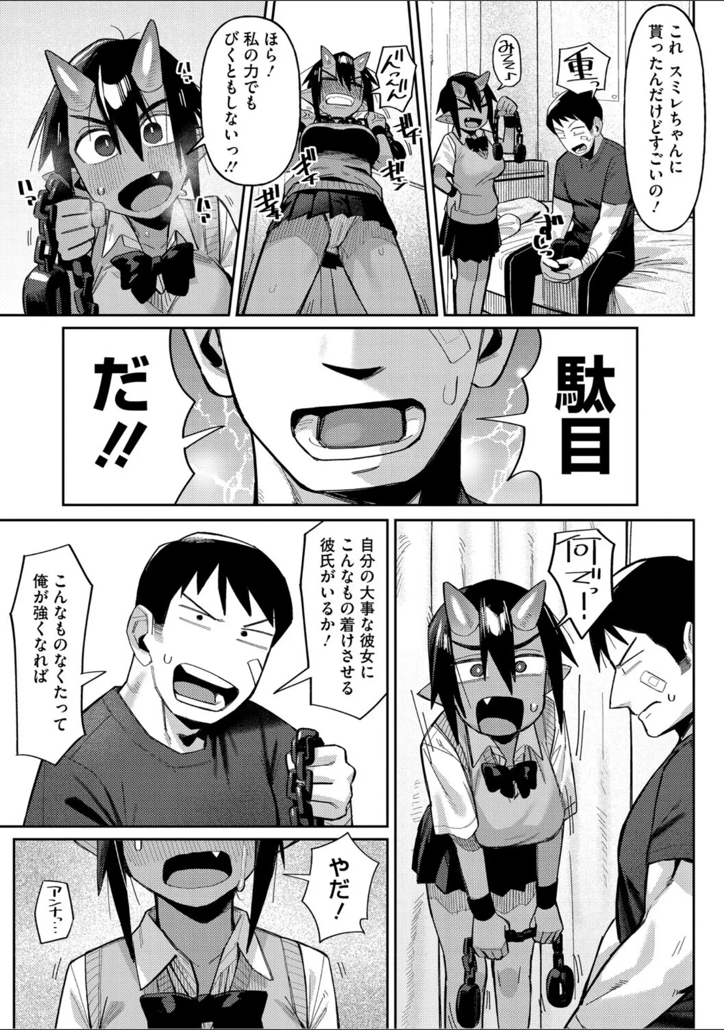 「ZINGAI NEWORDER」（ゲソスミス） 試し読み 13ページ目