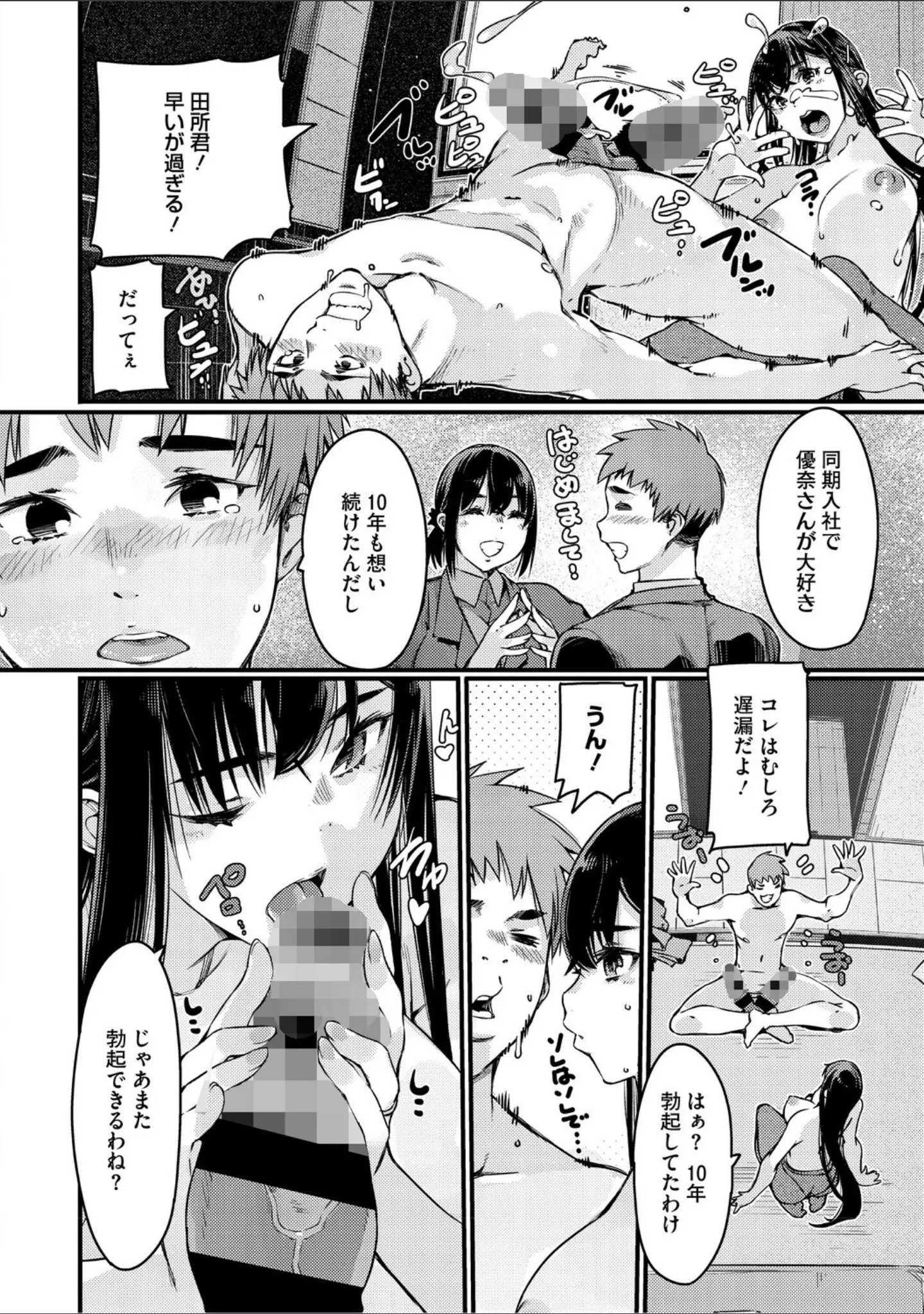 「おっぱいたゆたゆ人妻さんの短編集」（佐倉さくさく） 試し読み 18ページ目