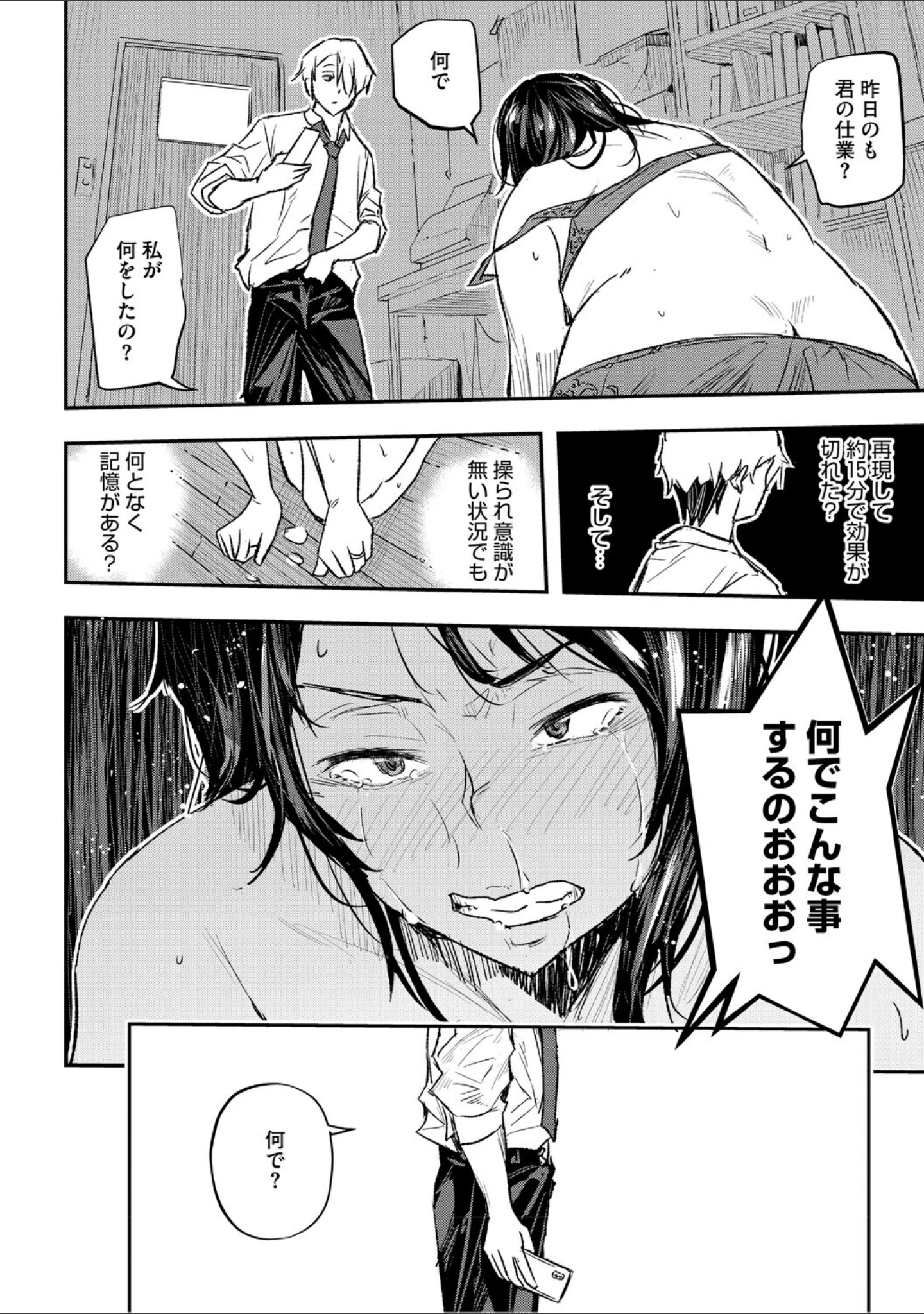 「サイミン暴露【電子限定版】」（あいの智絵） 試し読み 10ページ目