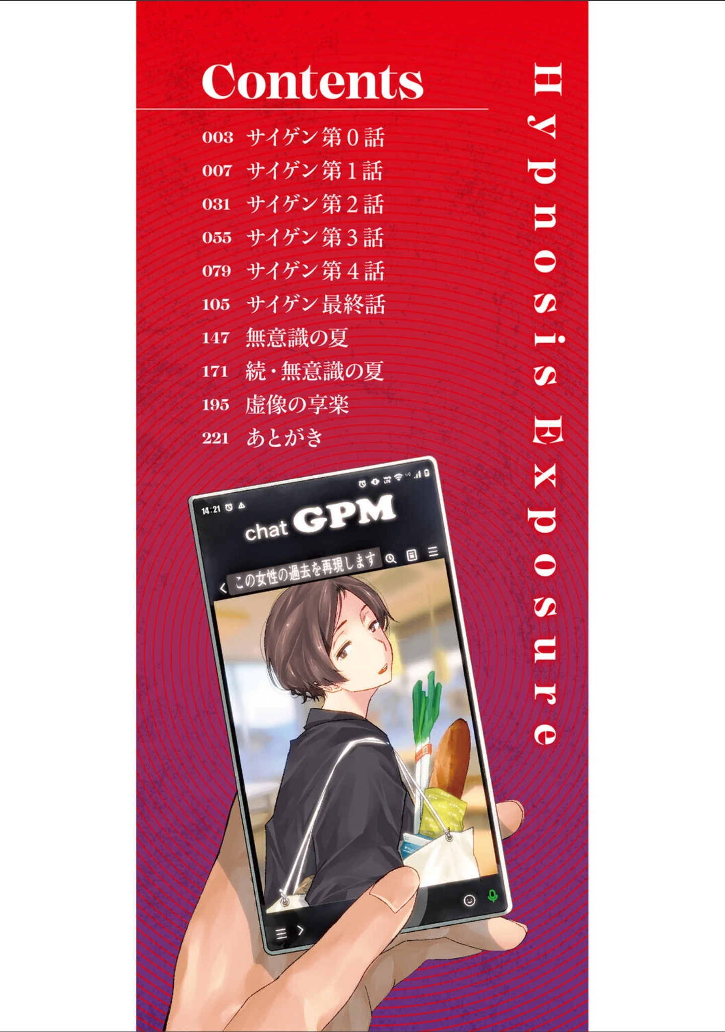 「サイミン暴露【電子限定版】」（あいの智絵） 試し読み 2ページ目