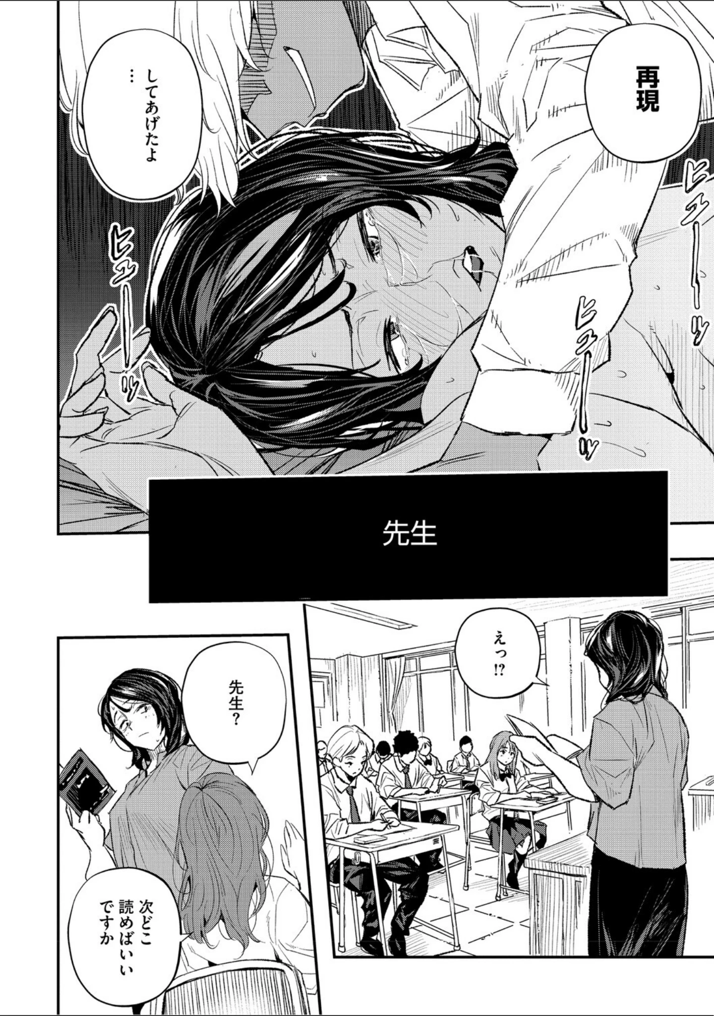 「サイミン暴露【電子限定版】」（あいの智絵） 試し読み 4ページ目