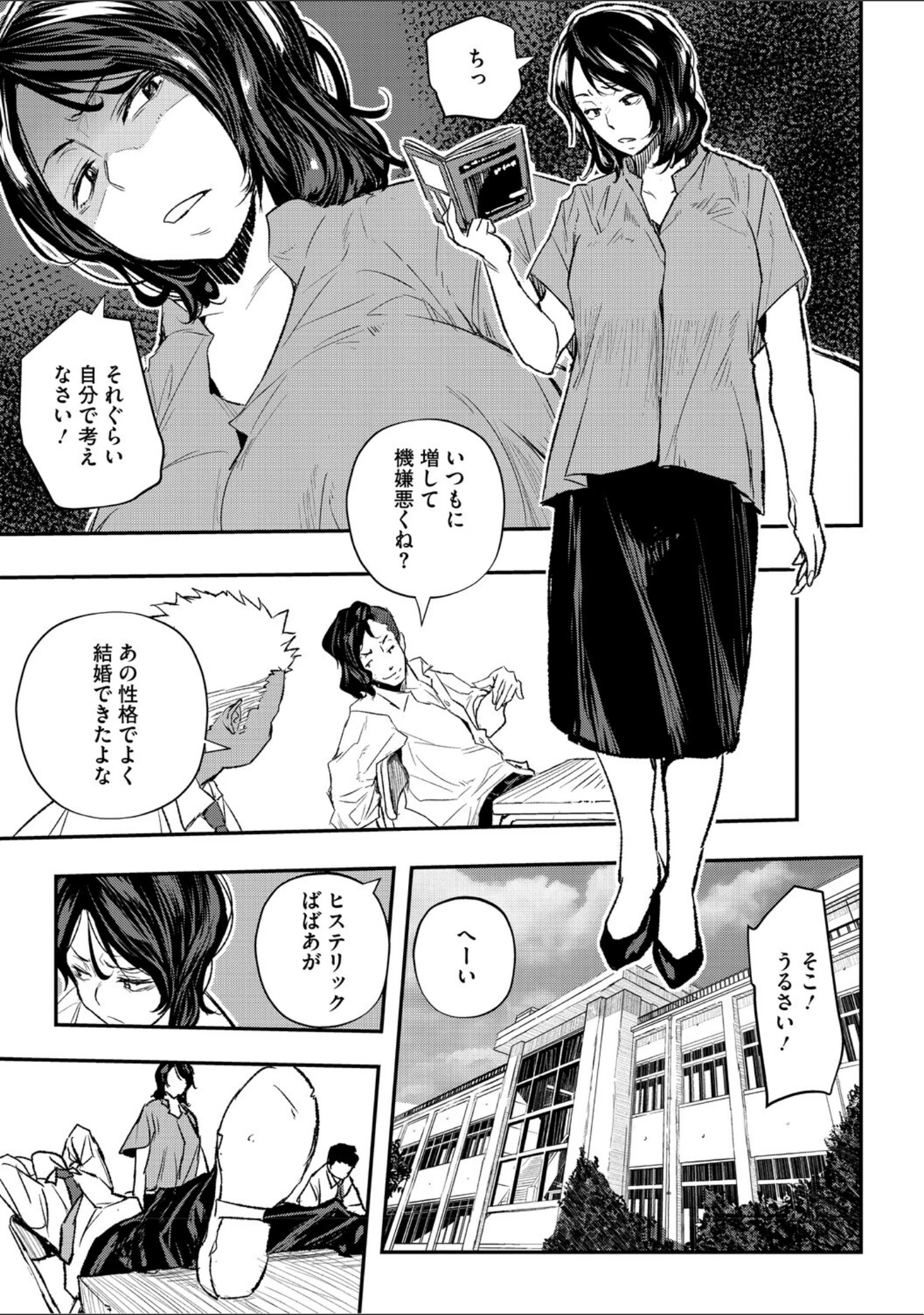 「サイミン暴露【電子限定版】」（あいの智絵） 試し読み 5ページ目