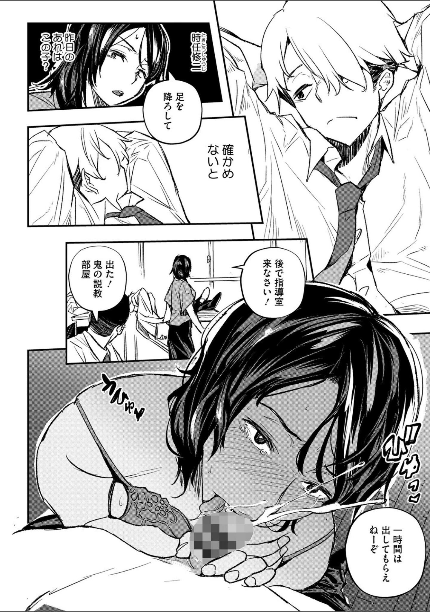 「サイミン暴露【電子限定版】」（あいの智絵） 試し読み 6ページ目
