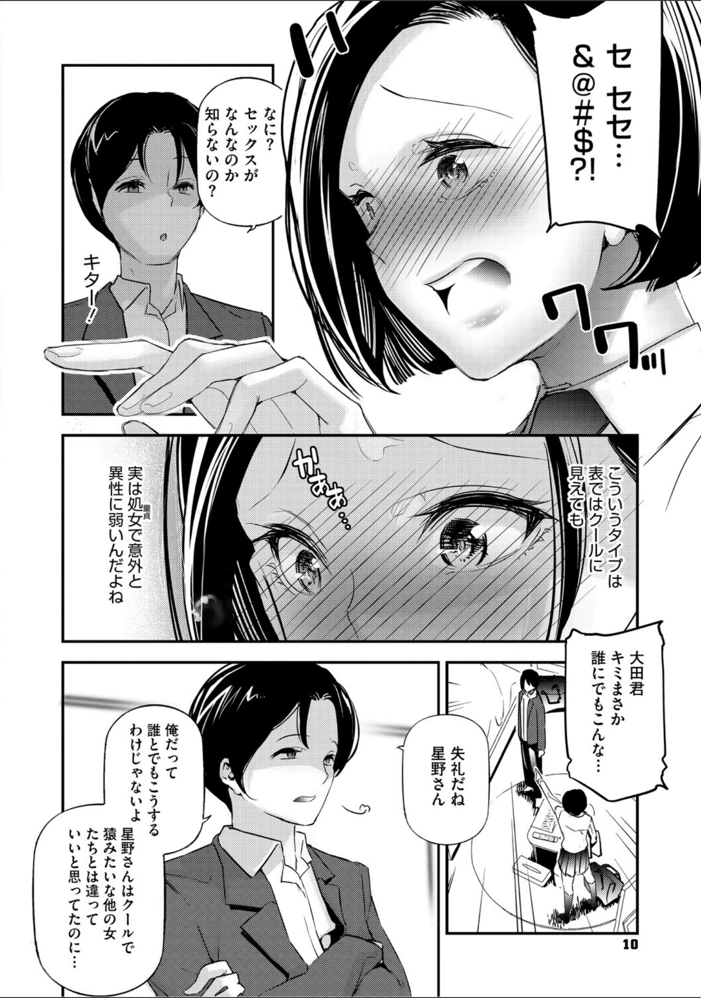 「男女の貞操観念が逆になった世界。新装版」（じぇいく） 試し読み 9ページ目