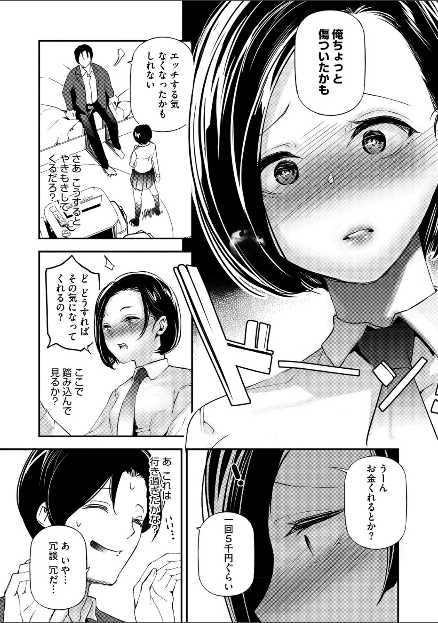 「男女の貞操観念が逆になった世界。新装版」（じぇいく） 試し読み 10ページ目