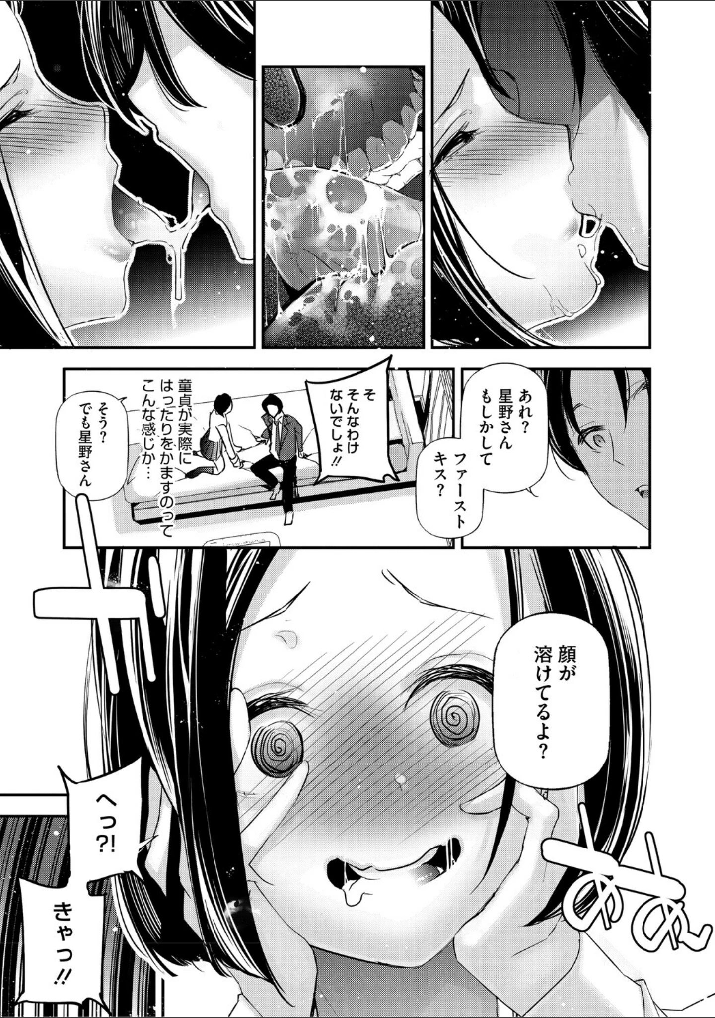 「男女の貞操観念が逆になった世界。新装版」（じぇいく） 試し読み 12ページ目