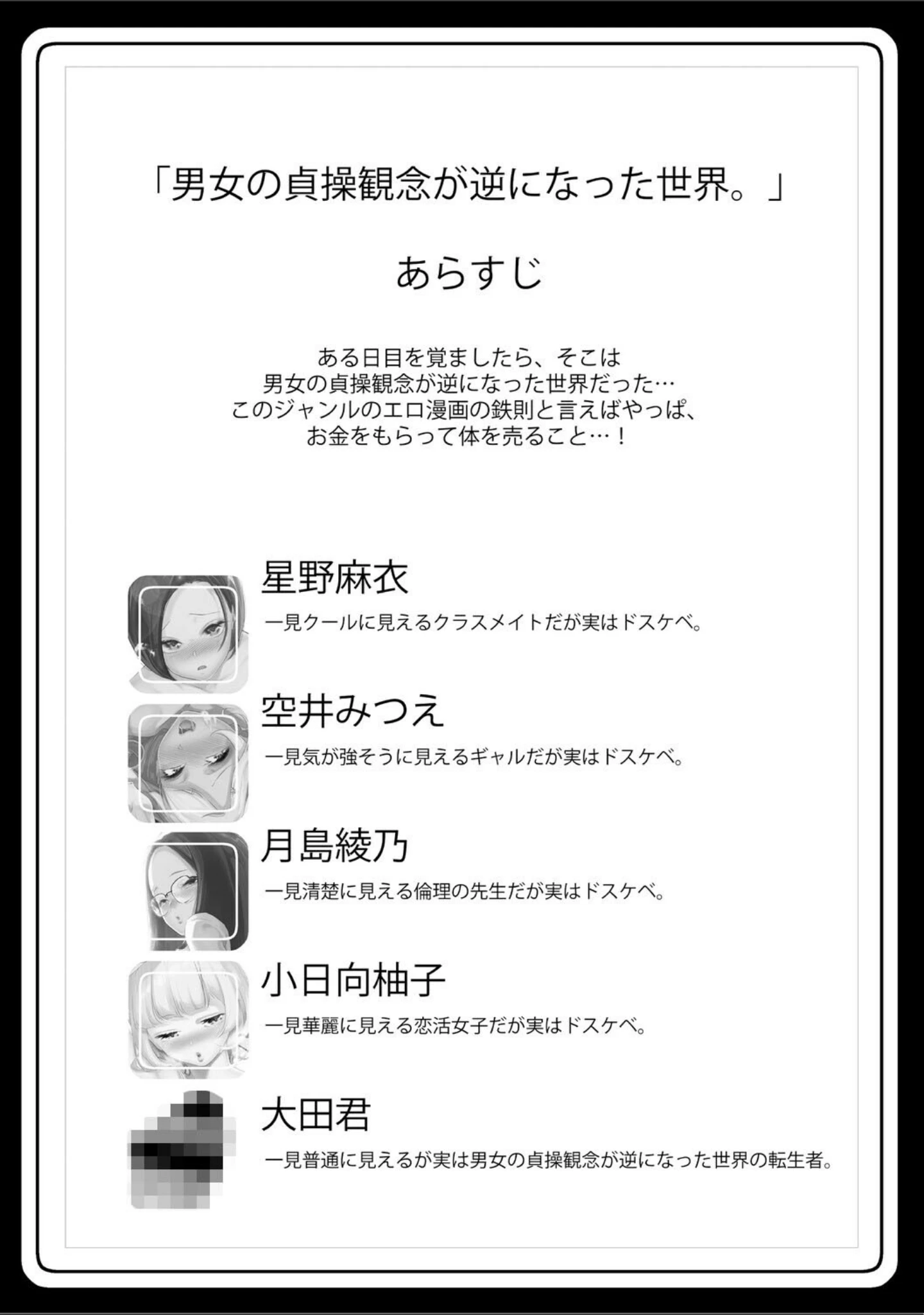 「男女の貞操観念が逆になった世界。新装版」（じぇいく） 試し読み 3ページ目