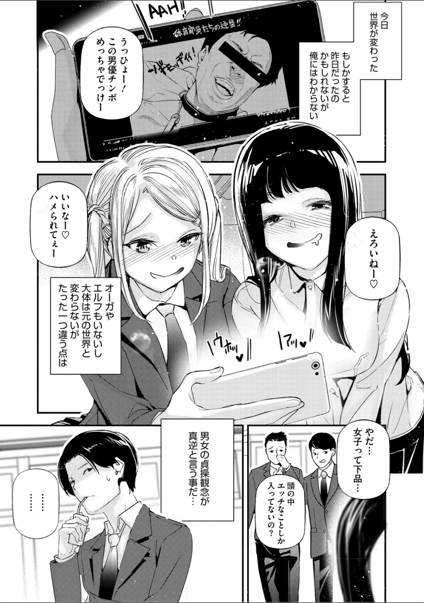 「男女の貞操観念が逆になった世界。新装版」（じぇいく） 試し読み 4ページ目