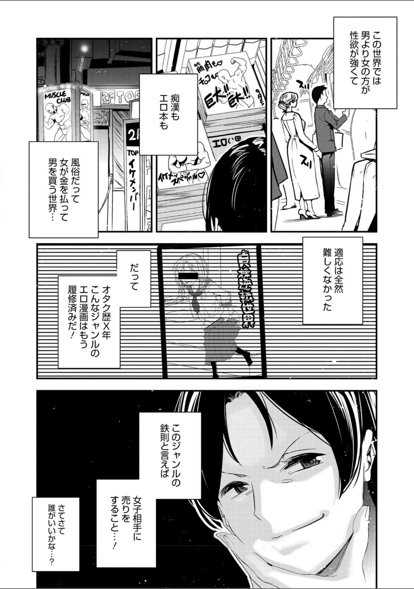 「男女の貞操観念が逆になった世界。新装版」（じぇいく） 試し読み 5ページ目