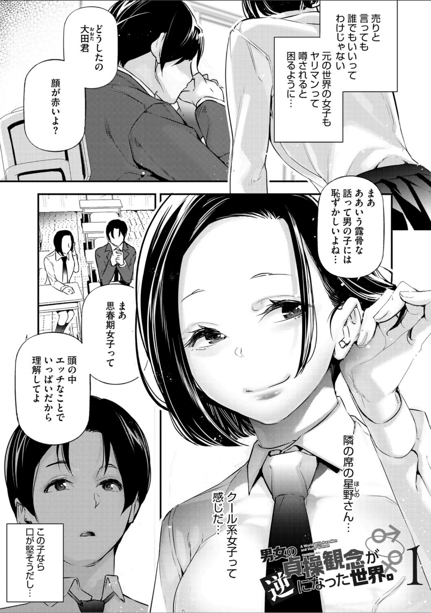 「男女の貞操観念が逆になった世界。新装版」（じぇいく） 試し読み 6ページ目