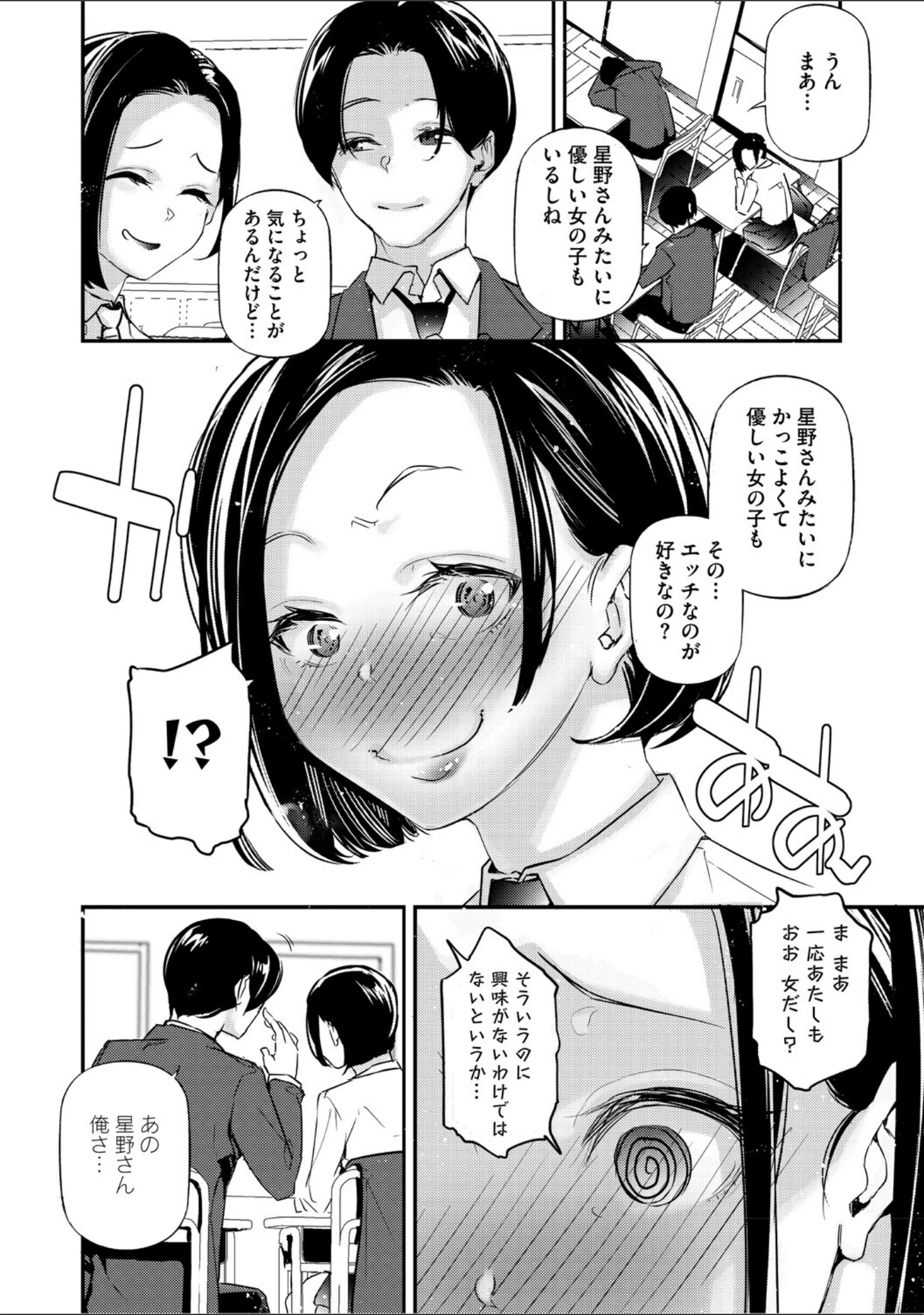 「男女の貞操観念が逆になった世界。新装版」（じぇいく） 試し読み 7ページ目