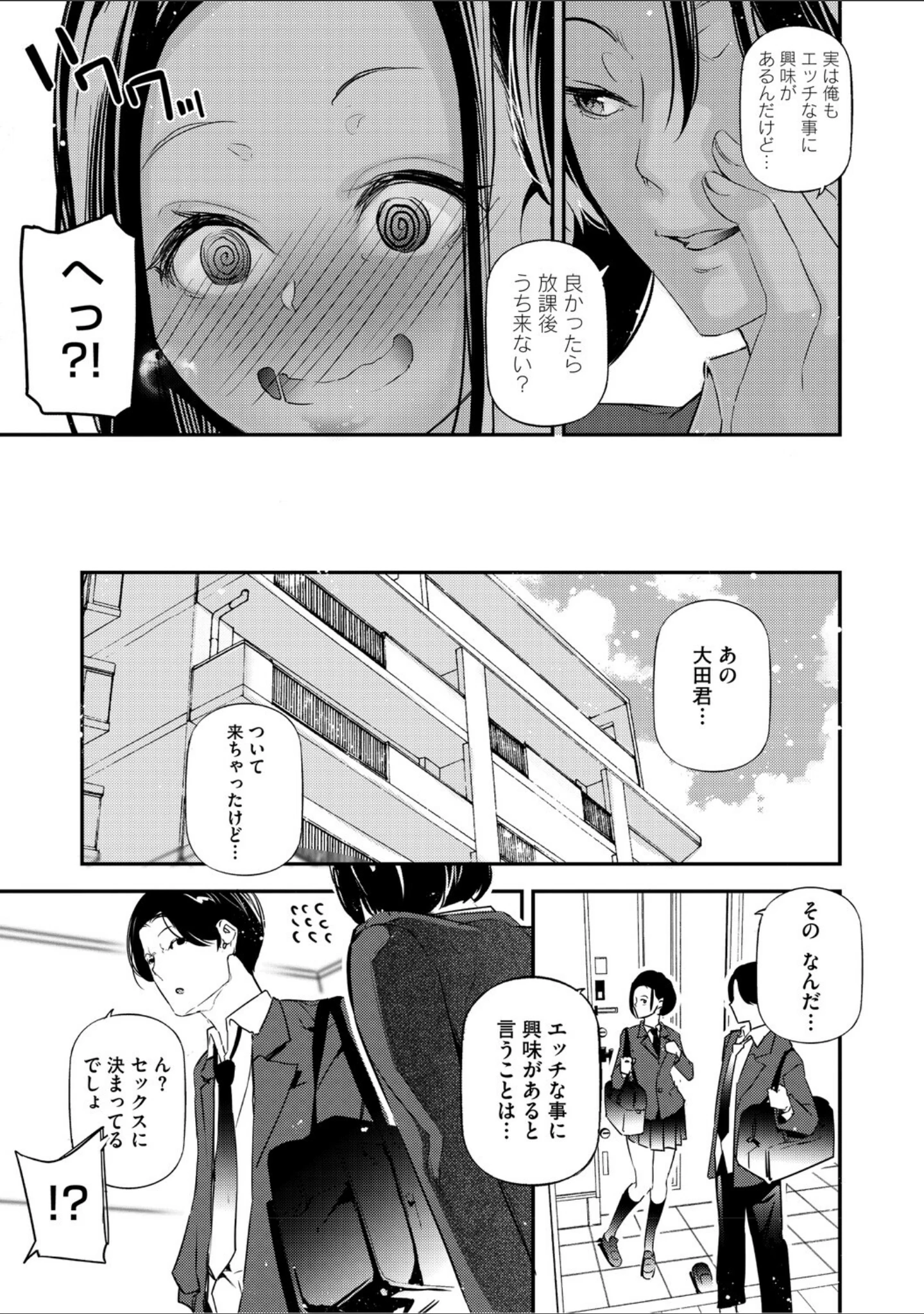 「男女の貞操観念が逆になった世界。新装版」（じぇいく） 試し読み 8ページ目