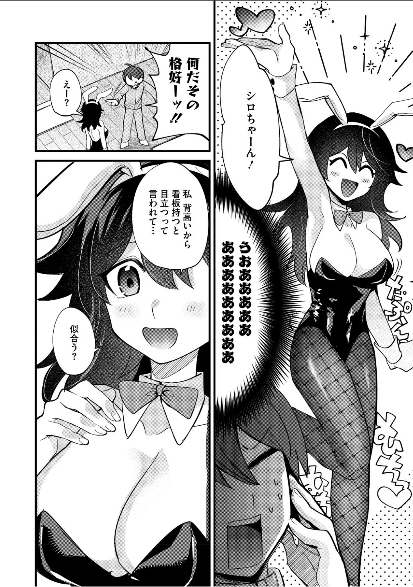 「心音に触って」（沙ノ樹） 試し読み 10ページ目